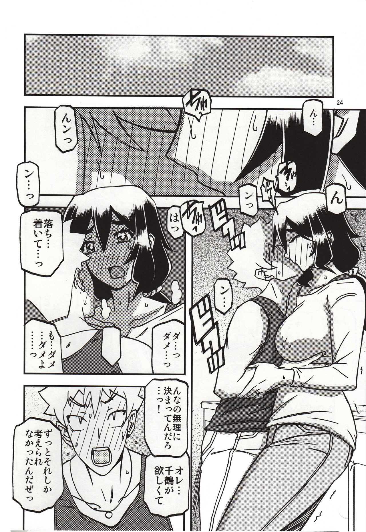 (C95) [Sankaku Apron (Sanbun Kyoden, Umu Rahi)] Akebi no Mi - Chizuru Katei page 23 full