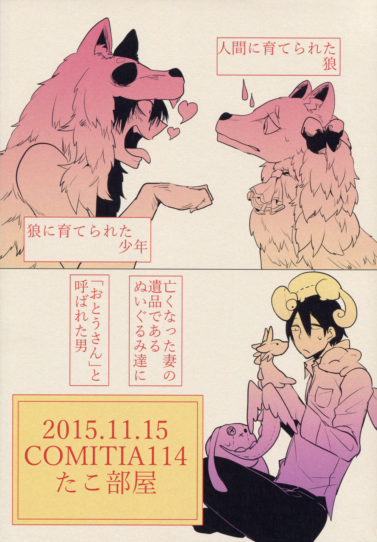 (COMITIA114) [Tako Beya (Sanzo)] Ishu Oyako Tanpenshuu page 24 full