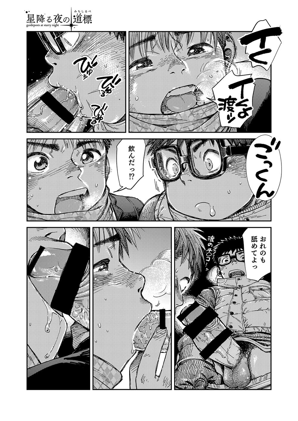 [Shounen Zoom (Shigeru)] Manga Shounen Zoom Vol. 23 [Digital] page 51 full