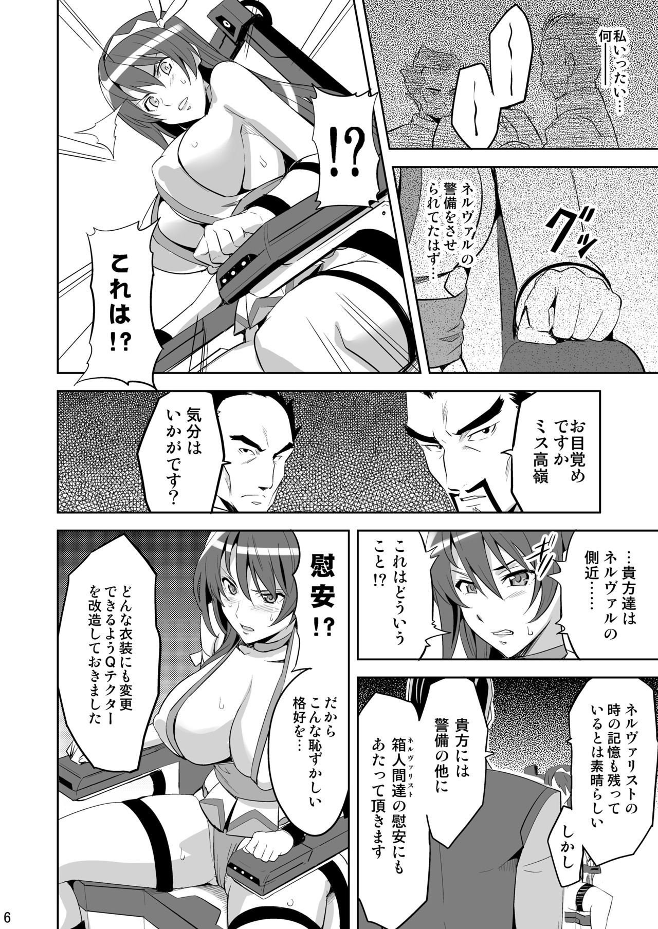 [Shinjugai (Takeda Hiromitsu)] Takane Tama (Sora wo Kakeru Shoujo) [Digital] page 5 full