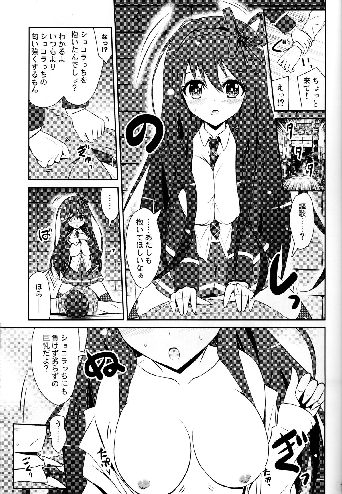 (C85) [MIX-EDGE (Arui Ryou)] Chocolat to Full Course (Ore no Nounai Sentakushi ga, Gakuen Love Comedy wo Zenryoku de Jama Shiteiru) page 19 full