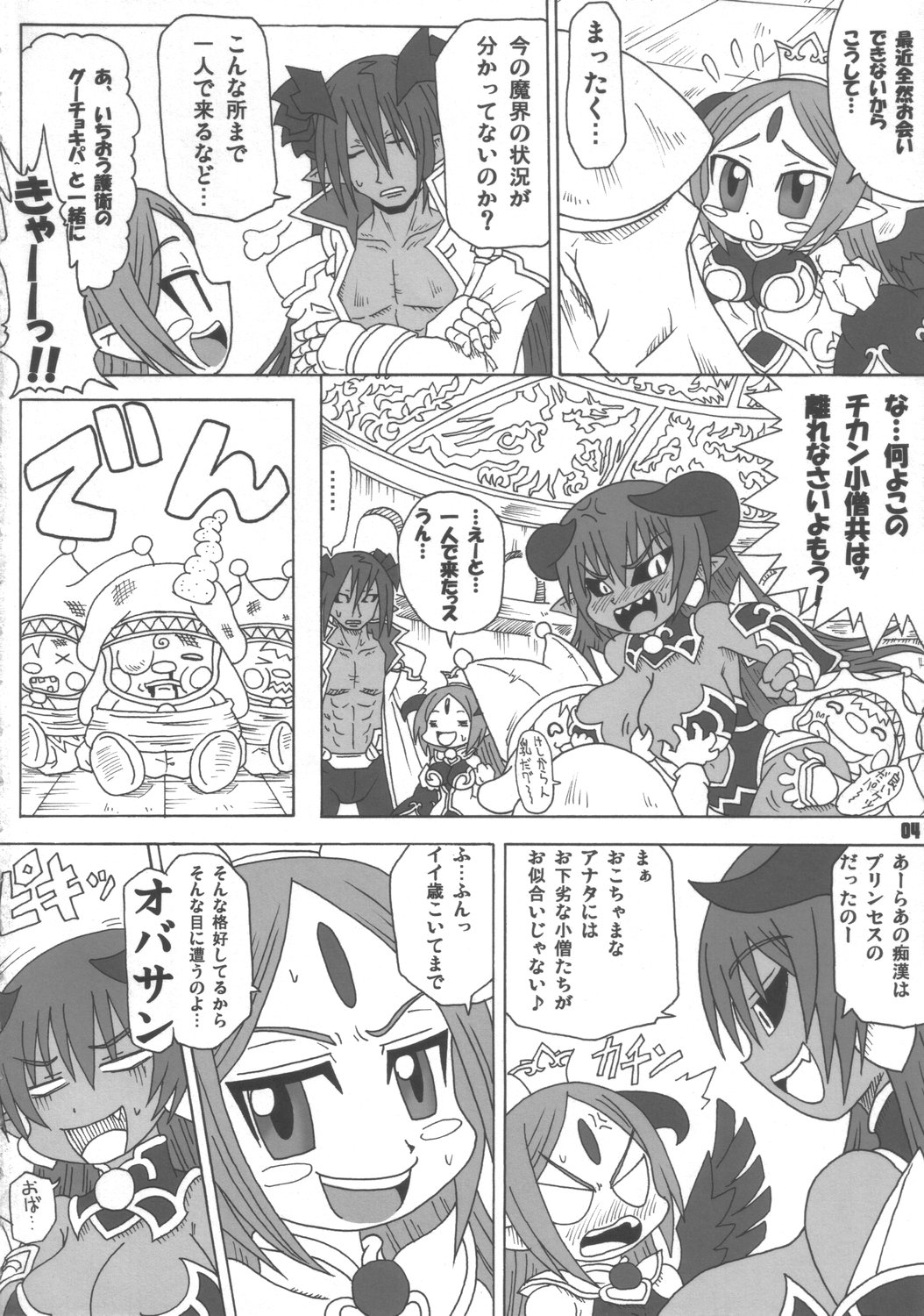(Shinra Maniacs 2) [Shi-zu House (Iguchi Sentarou)] ALFINE BIYORI (Shinrabanshou Choco) page 3 full
