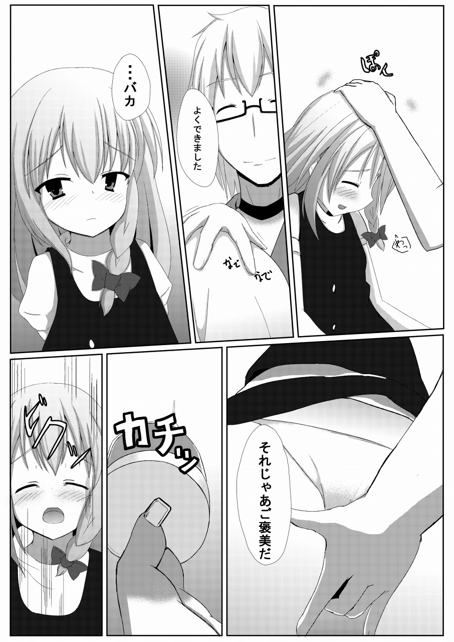 [Milk Pudding (Shiroi Jam)] Marisa to Dekirumon! ~Seinen Muke~ (Touhou Project) [Digital] page 9 full