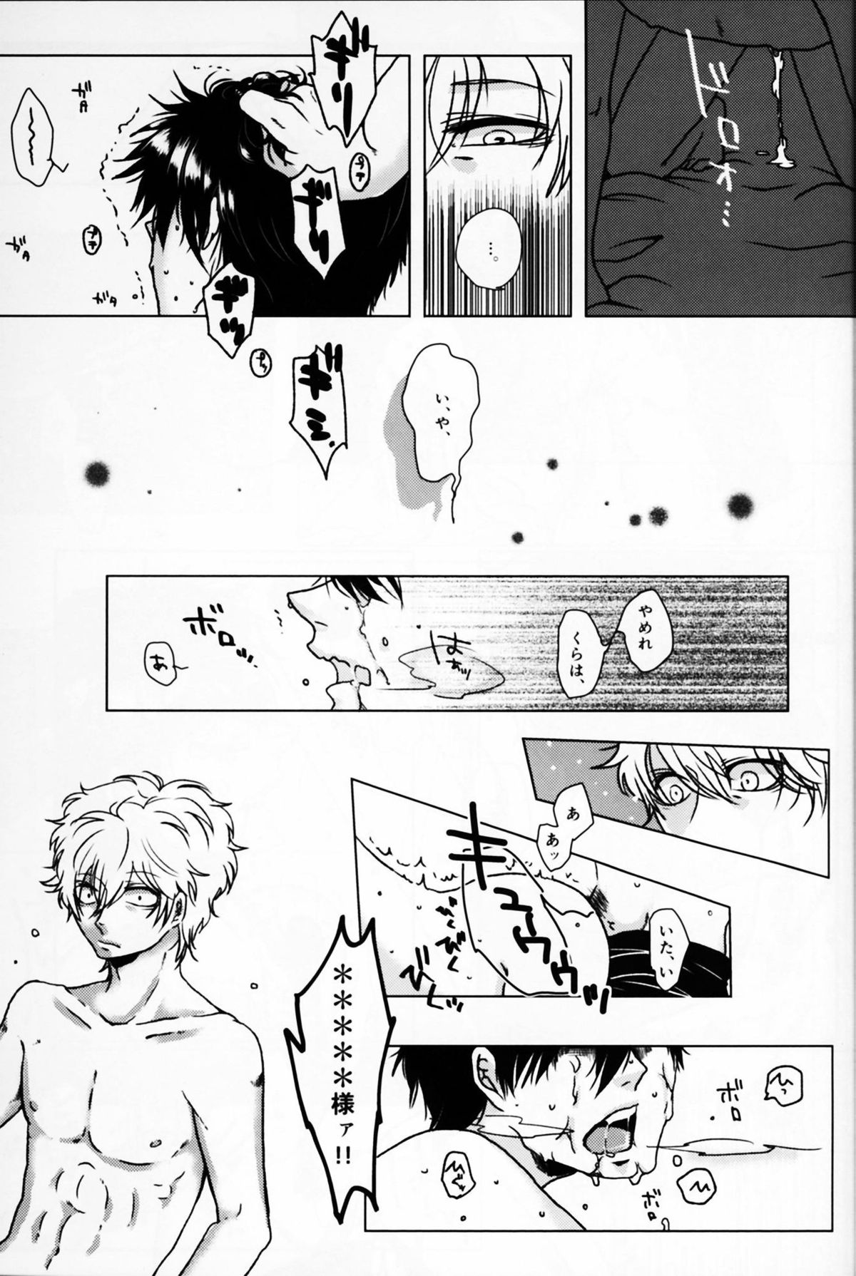 (CCTokyo132) [MGO.69 (Yochi)] Azaria no Yubisaki (Gintama) page 15 full