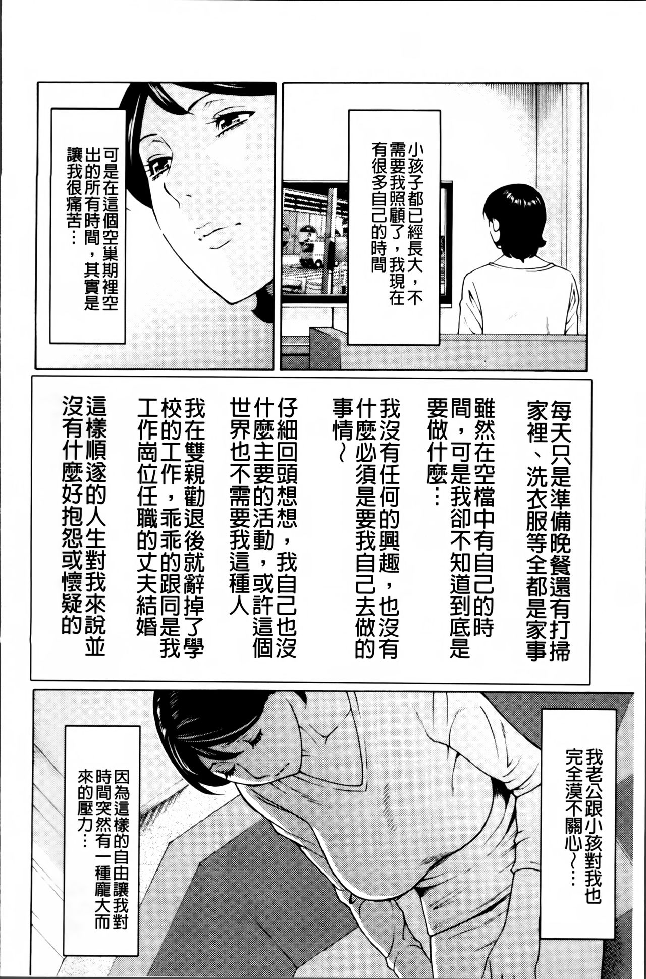 [Takasugi Kou] Mitsu ni Muragaru Mushi | Insects That Gathered Around the Honey [Chinese] page 53 full