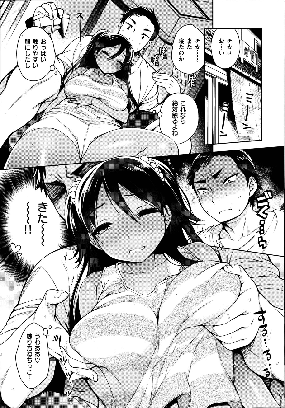COMIC Shitsurakuten 2014-09 page 53 full