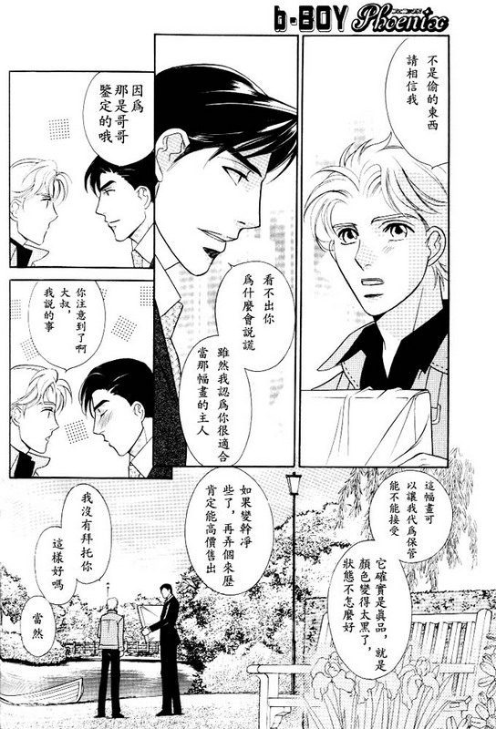 [七濑かい] 古城のプリンス [Chinese] page 12 full