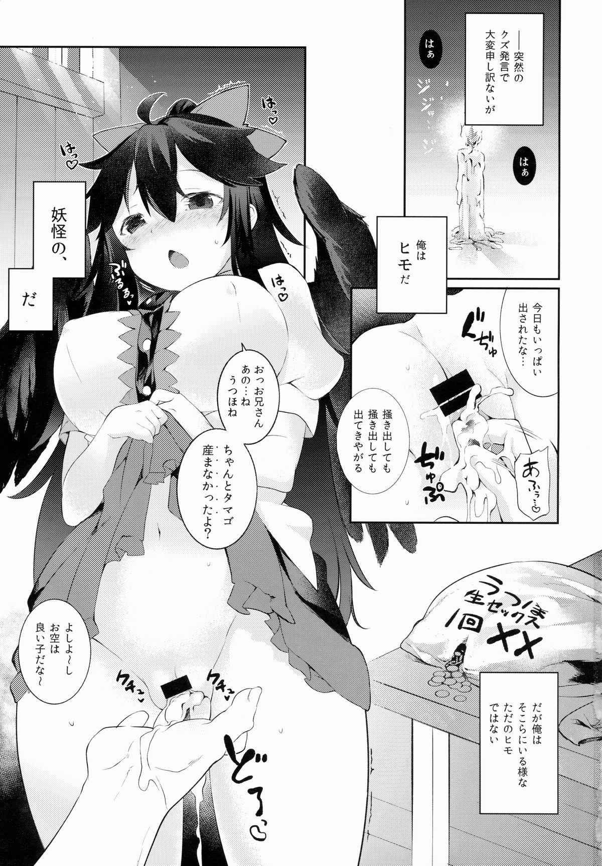 (Reitaisai 12) [IRIOMOTE (Saryuu)] Yatagarasu no Ongaeshi (Touhou Project) page 2 full