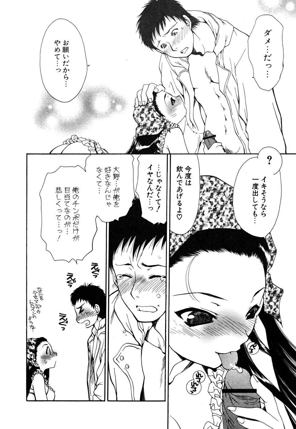 [Sanada Rin] Sukinante Itteagenai page 145 full