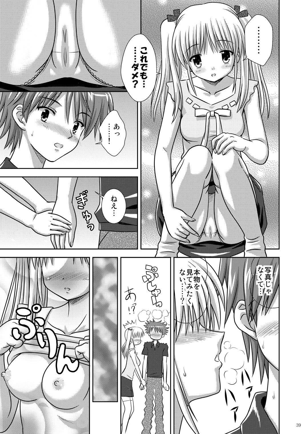 (C73) [Boys Be Gakuen (Ooizumi Daisaku)] Tachi yomi kinshi! ~ Ichi nen go~ page 38 full