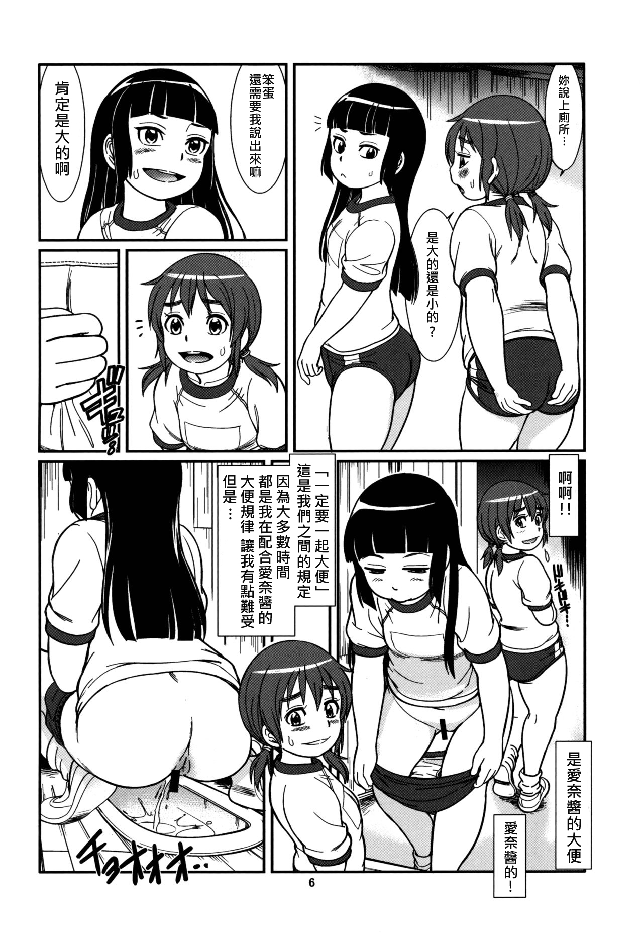 (C88) [Pirates Patrol (Otokawa Kazuki)] Koukankai [Chinese] [M18个人汉化] page 9 full