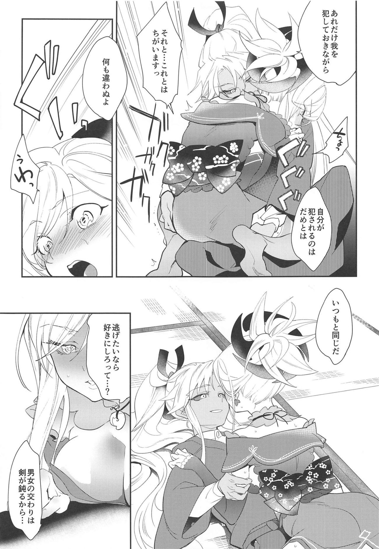 (C94) [Gokudou Daigensui (Kayama Kifumi)] 101-kaime no XXXX (Fate/Grand Order) page 12 full