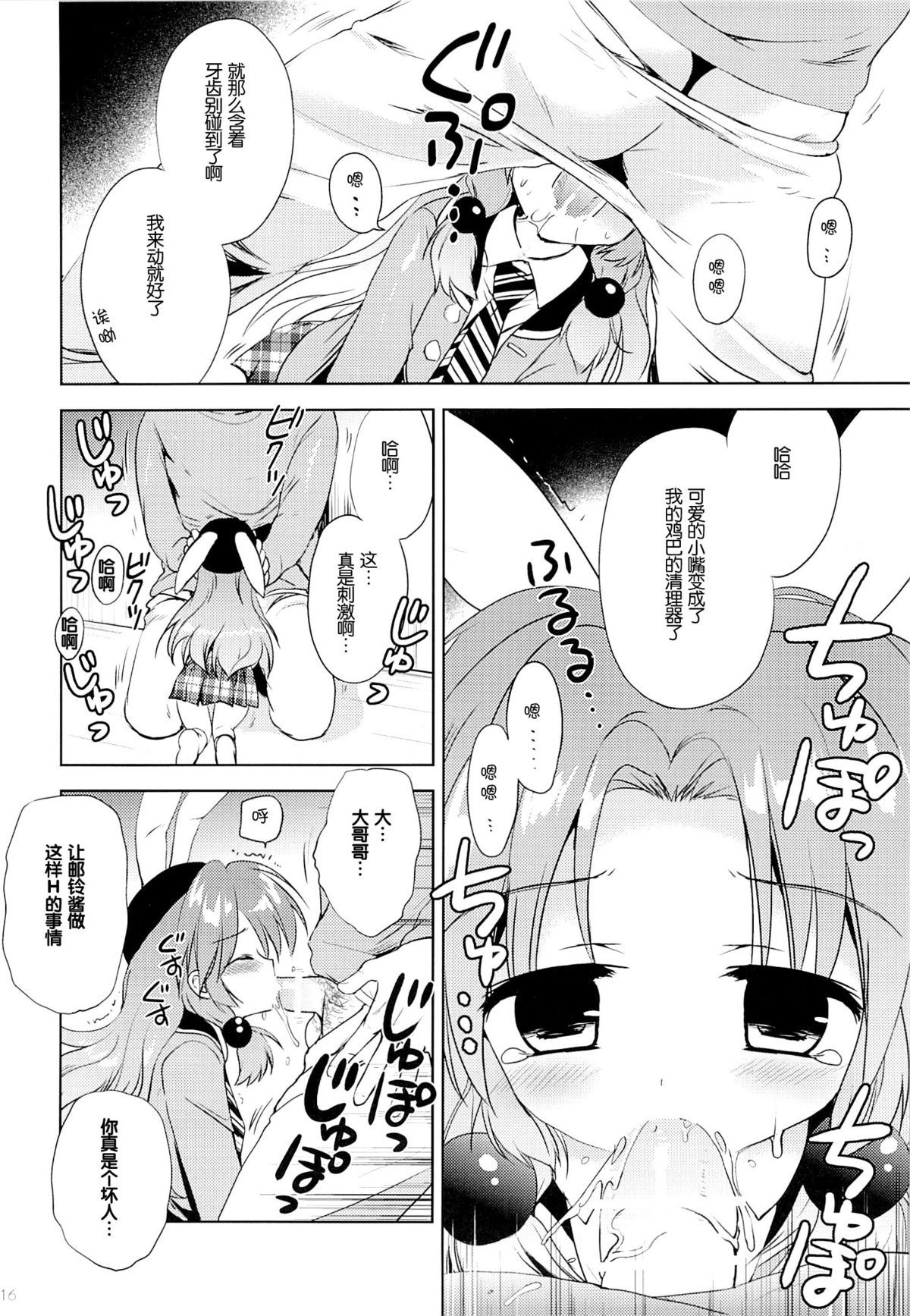 (C87) [KORISUYA (Korisu)] Magical Shoujo Yuurin-chan [Chinese] [脸肿汉化组] page 16 full