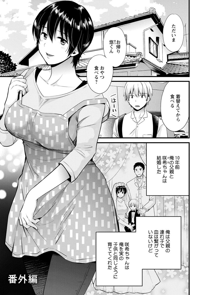 [Pon Takahanada] Tonari no Papa no Seiyoku ga Sugokute Komattemasu! [Digital] page 173 full