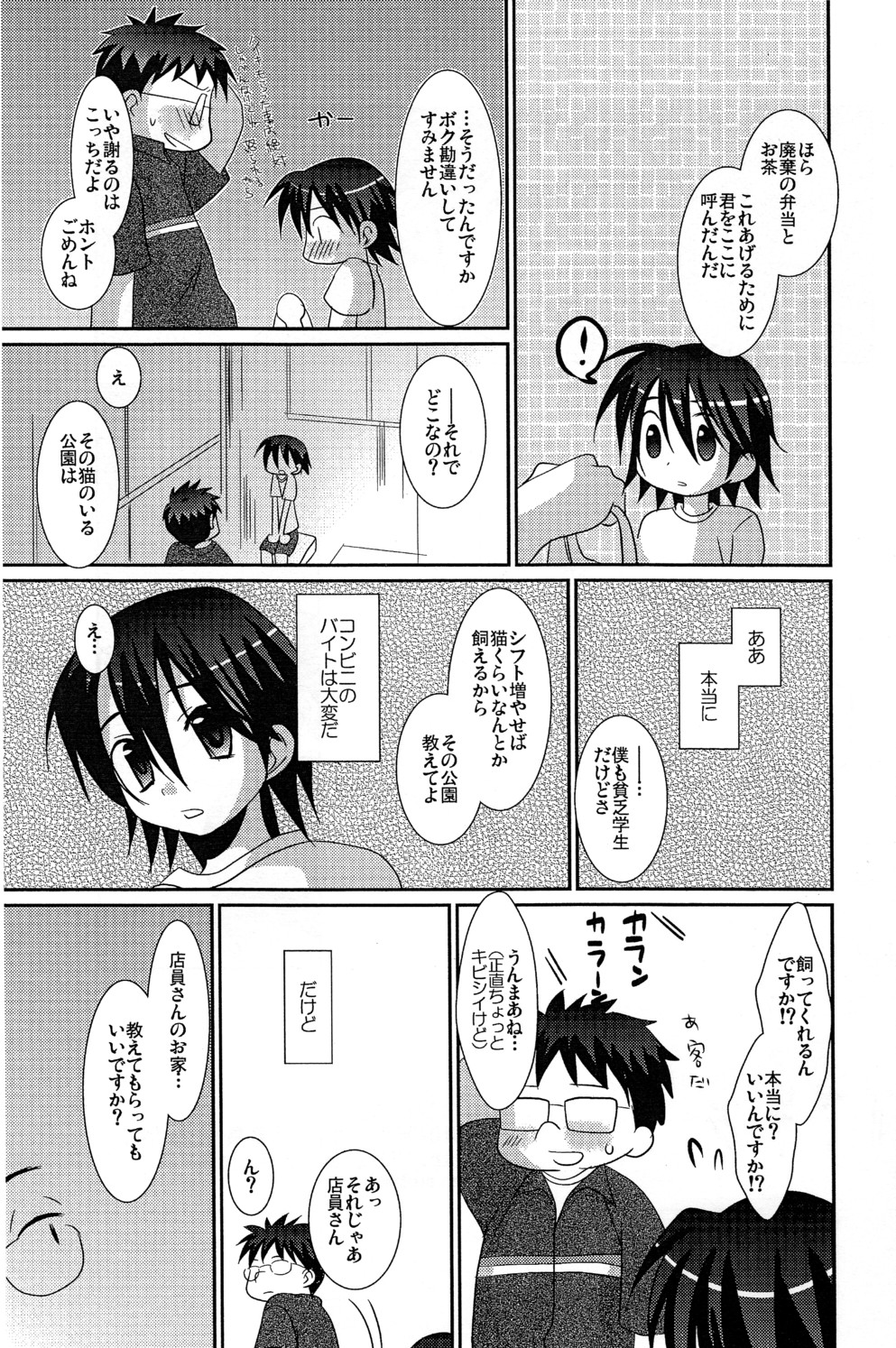 (Shotaket 12) [Kuchi Dake Banchou (Tanakana)] Konbini page 12 full