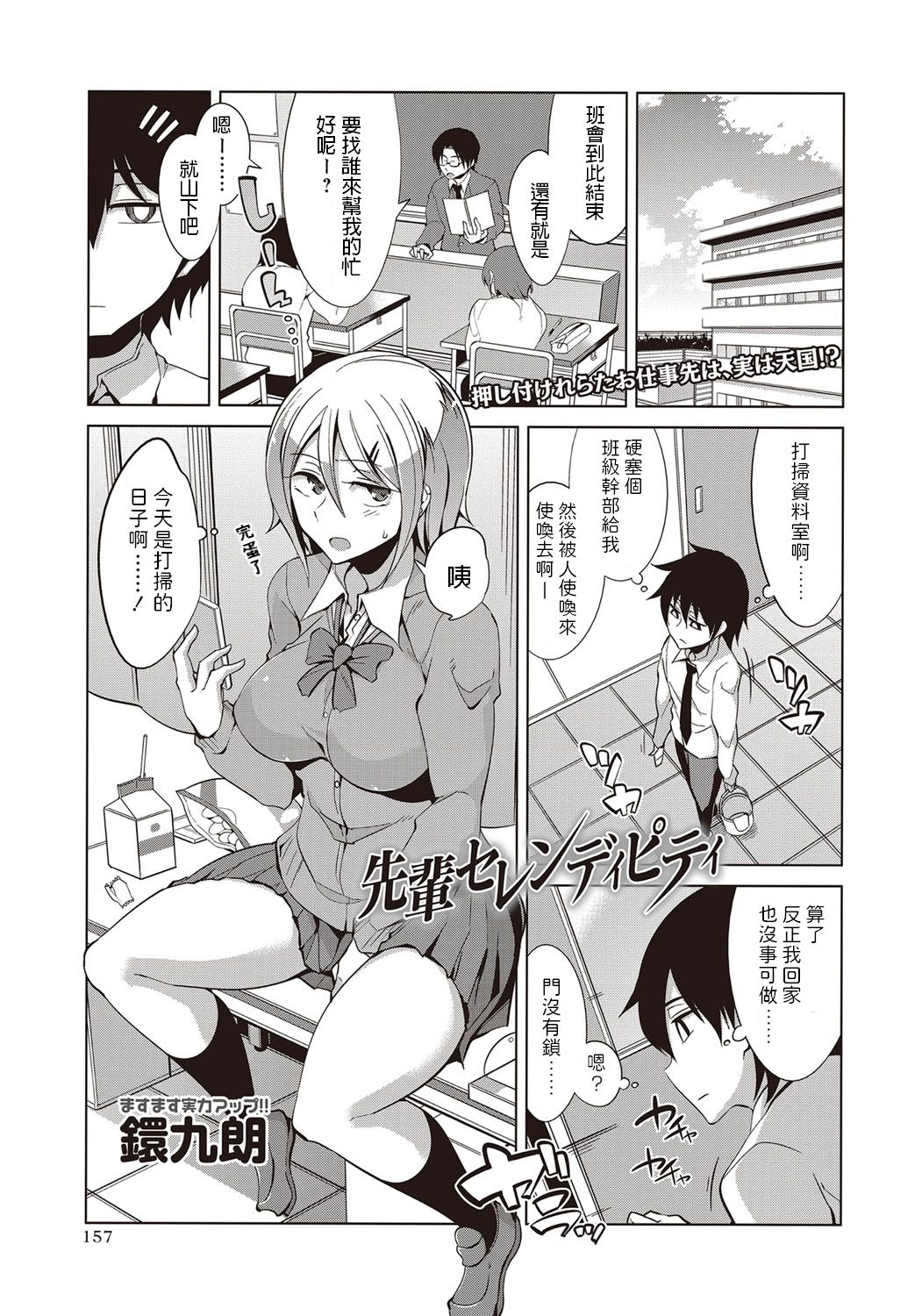 [Tamaki Kurou] Senpai Serendipity (COMIC Masyo 2018-01) [Chinese] [Digital] page 1 full