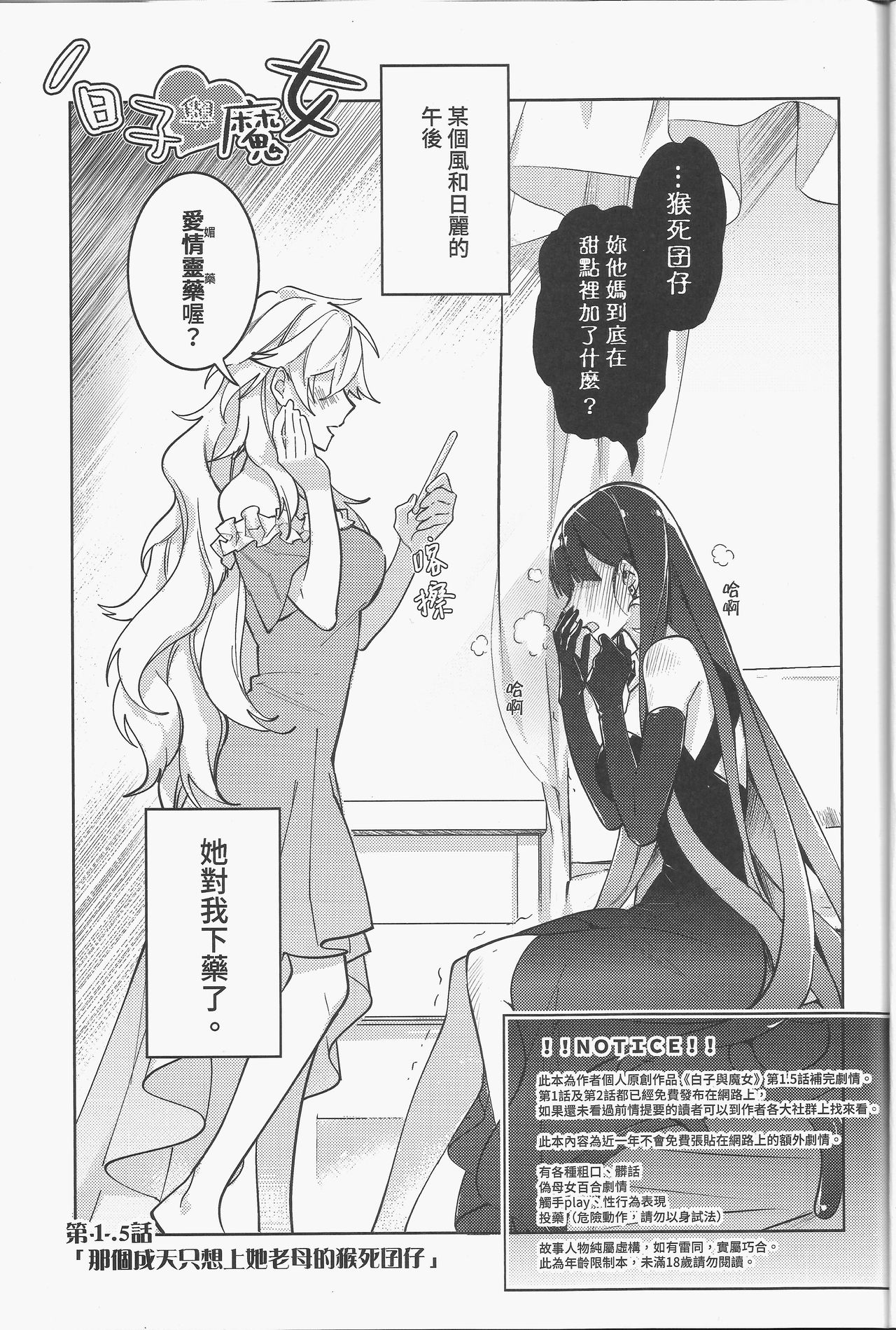 [FF32  [Tendou Itsuki]  (幻想手札) 那個成天只想上她老母的猴死囝仔 page 6 full