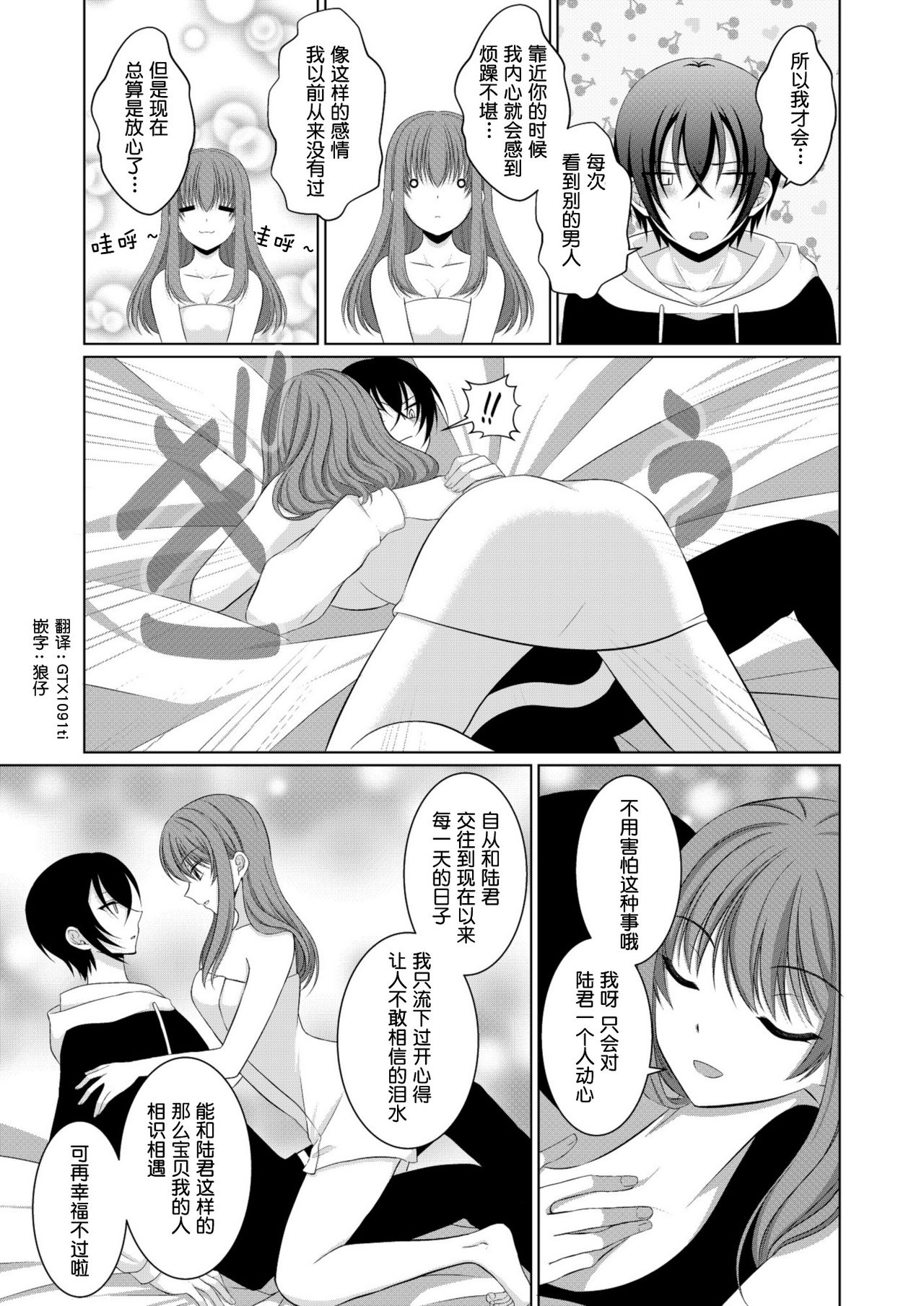 [[Gensaitou] (Mitsuki Kuroneko) ] Inu-kei Kanojo to Love Love Ecchi [Chinese] [给我变汉化组] page 20 full