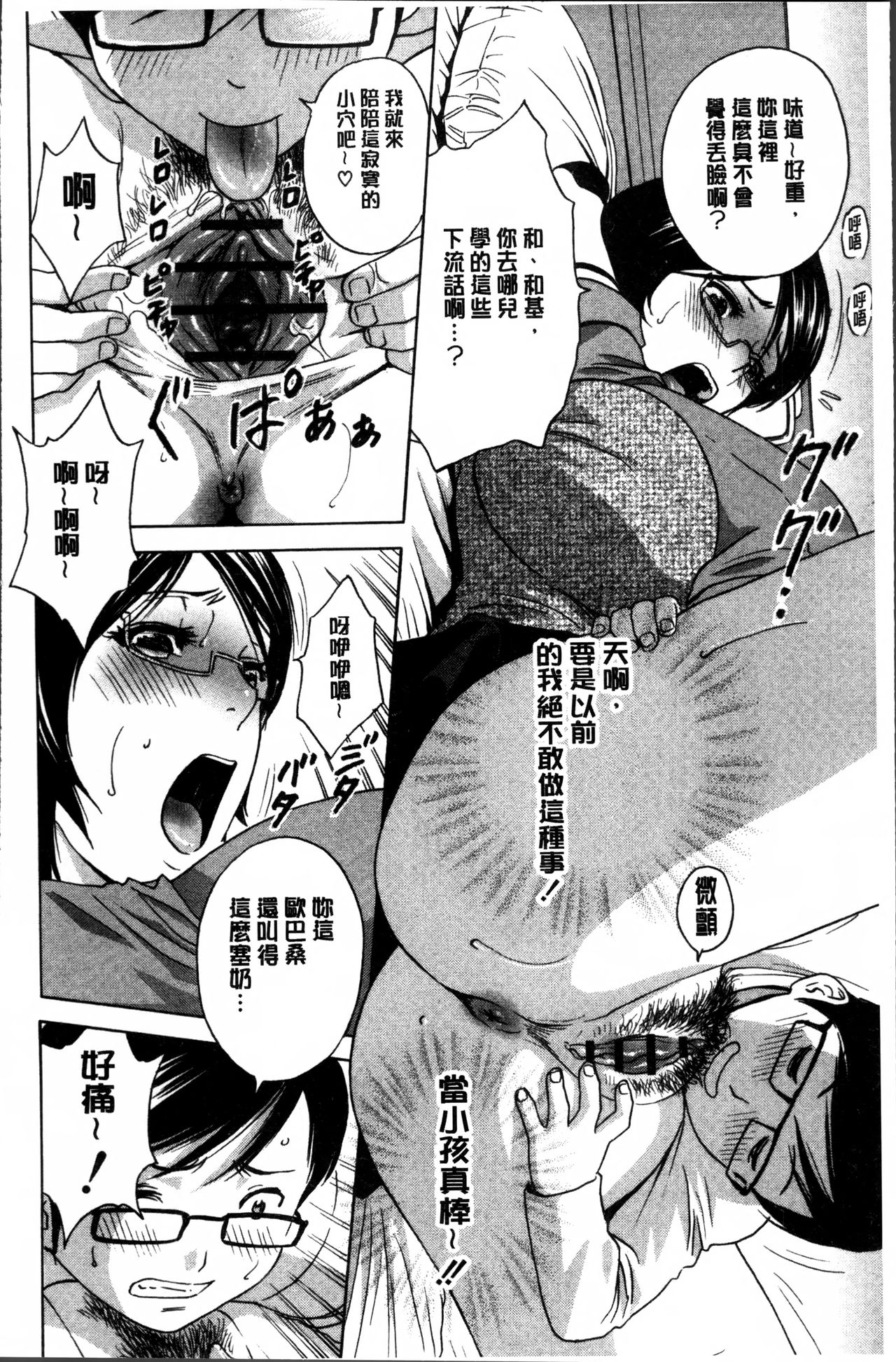 [Hidemaru] Ryoujyoku!! Urechichi Paradise [Chinese] page 22 full