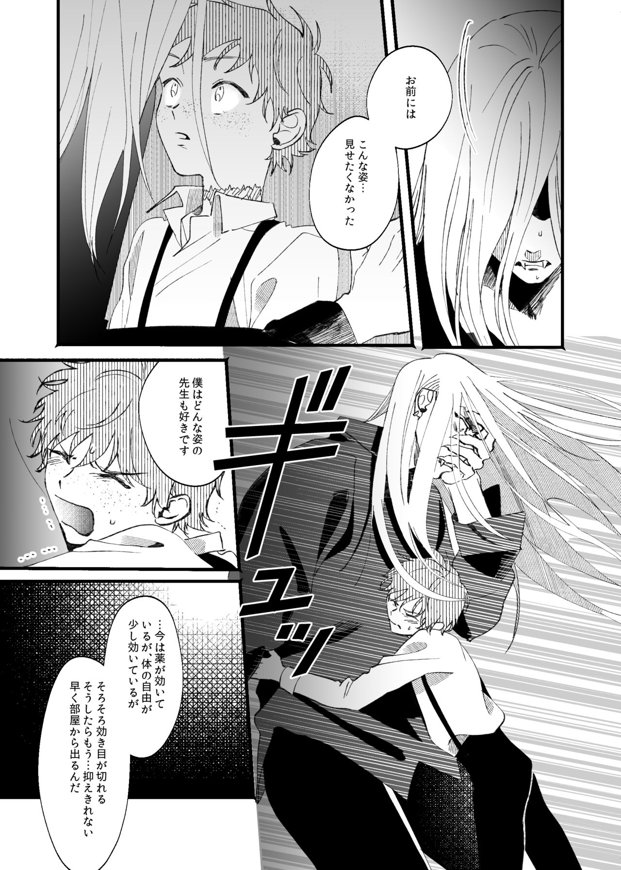 [sawaco] Oborotsukiyo ni Gin Ookami to Naku [Digital] page 22 full