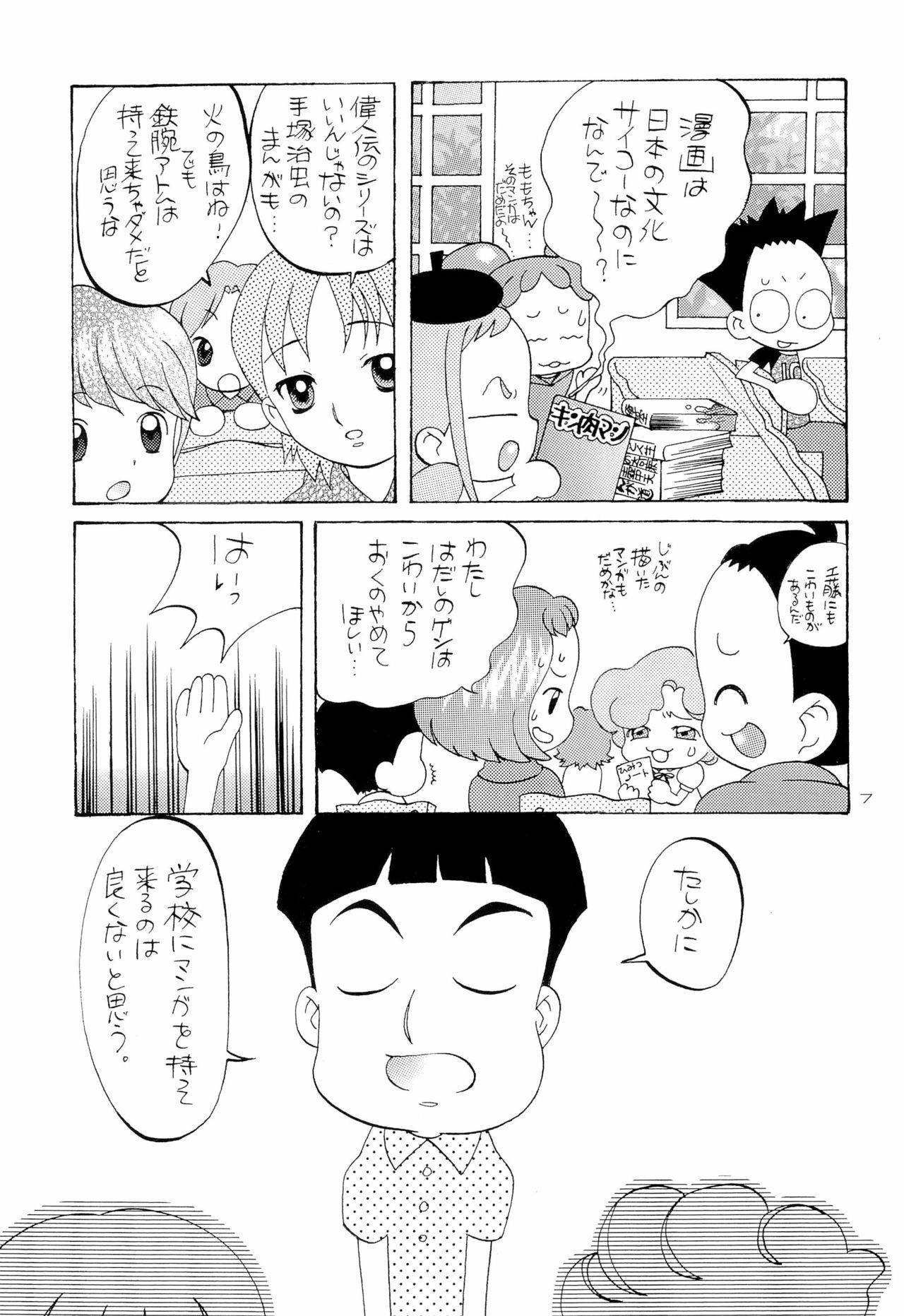 (C62) [Panorama-kan (Onodera Kazumi)] HanaHana (Ojamajo Doremi) page 7 full