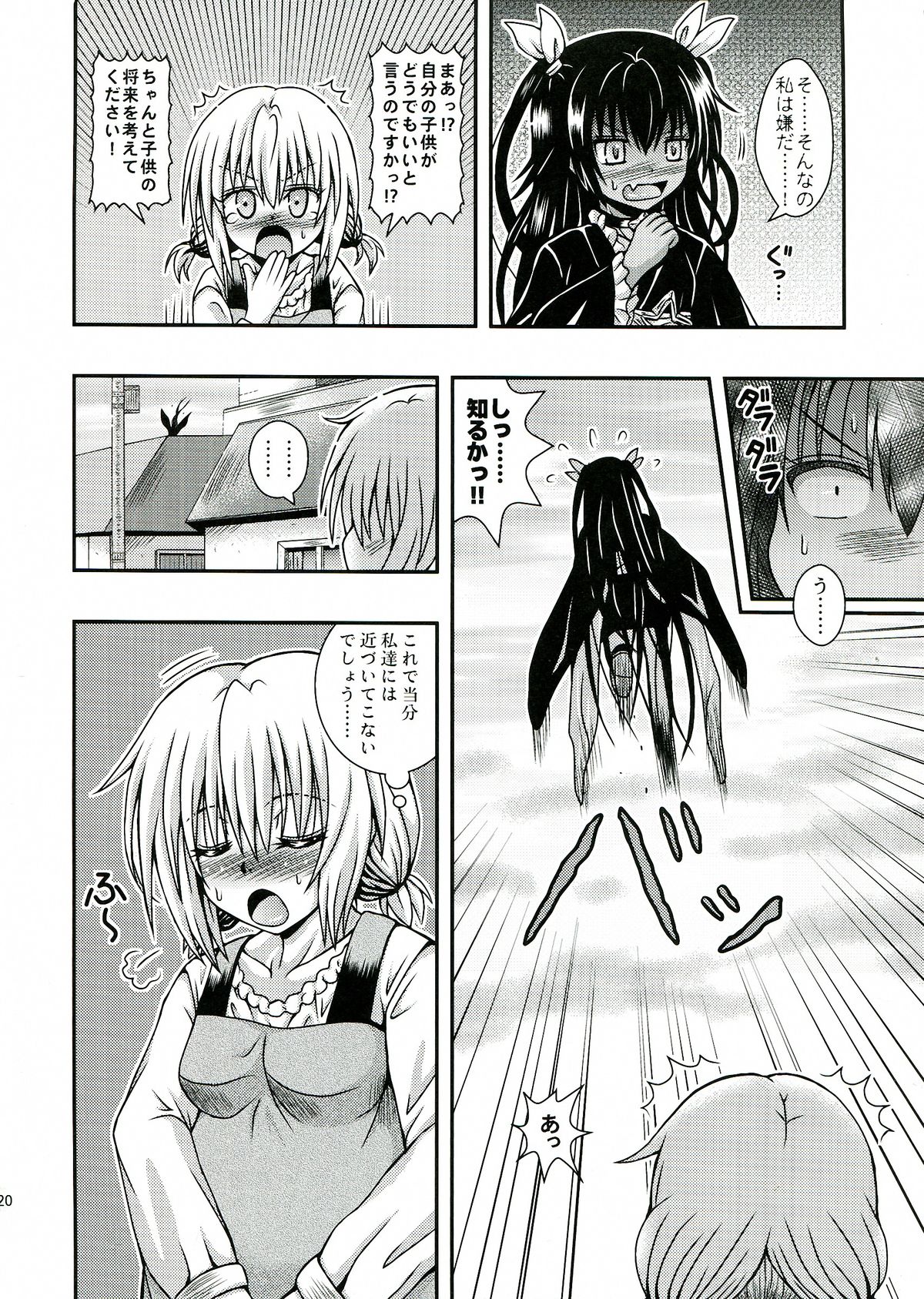 [E-10 Field (Etosei)] NEMEMOMO (To LOVE-Ru) page 20 full