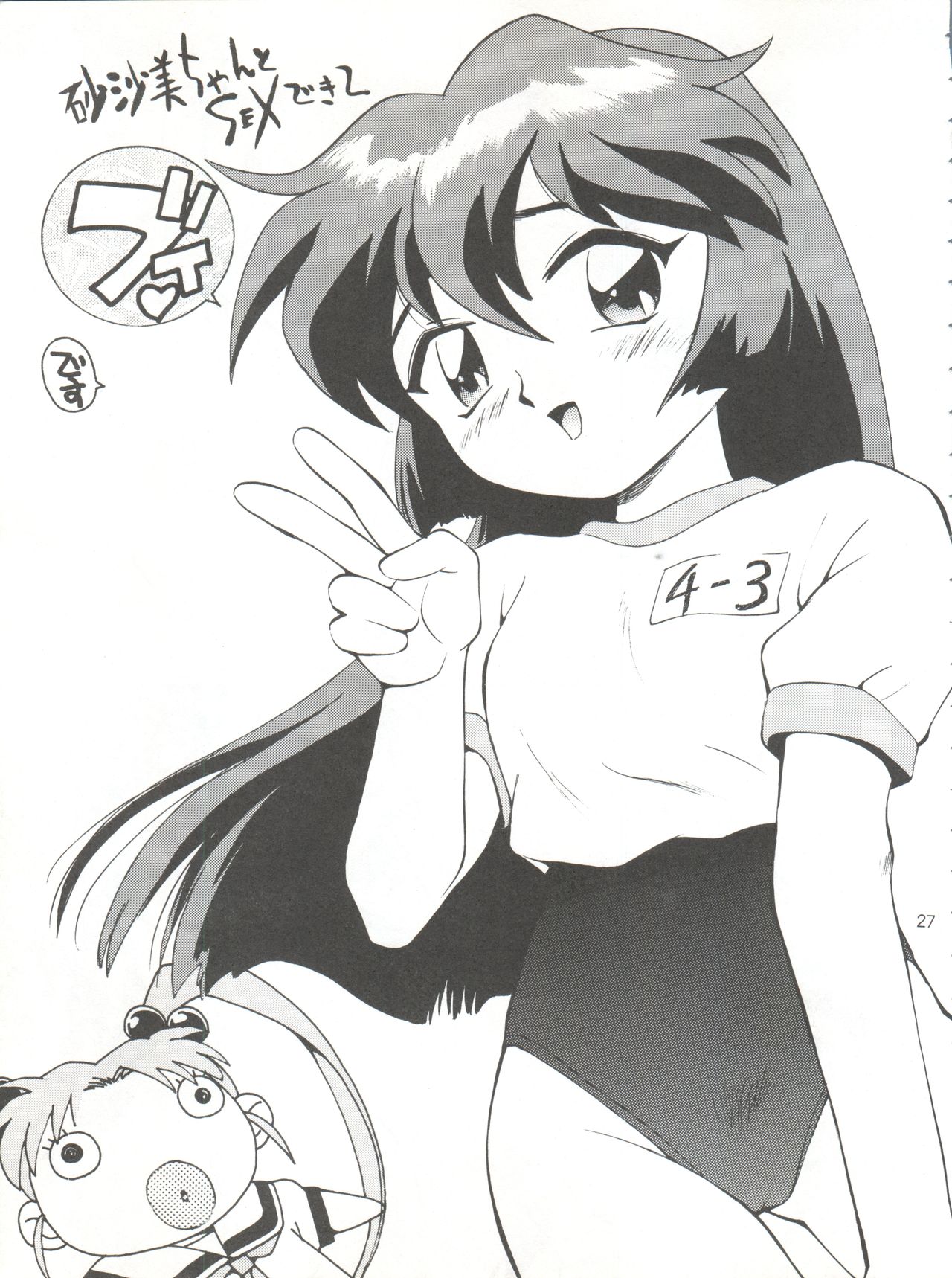 (C51) [GAME DOME ARIAKE (Kamirenjaku Sanpei)] Misao (Various) page 27 full