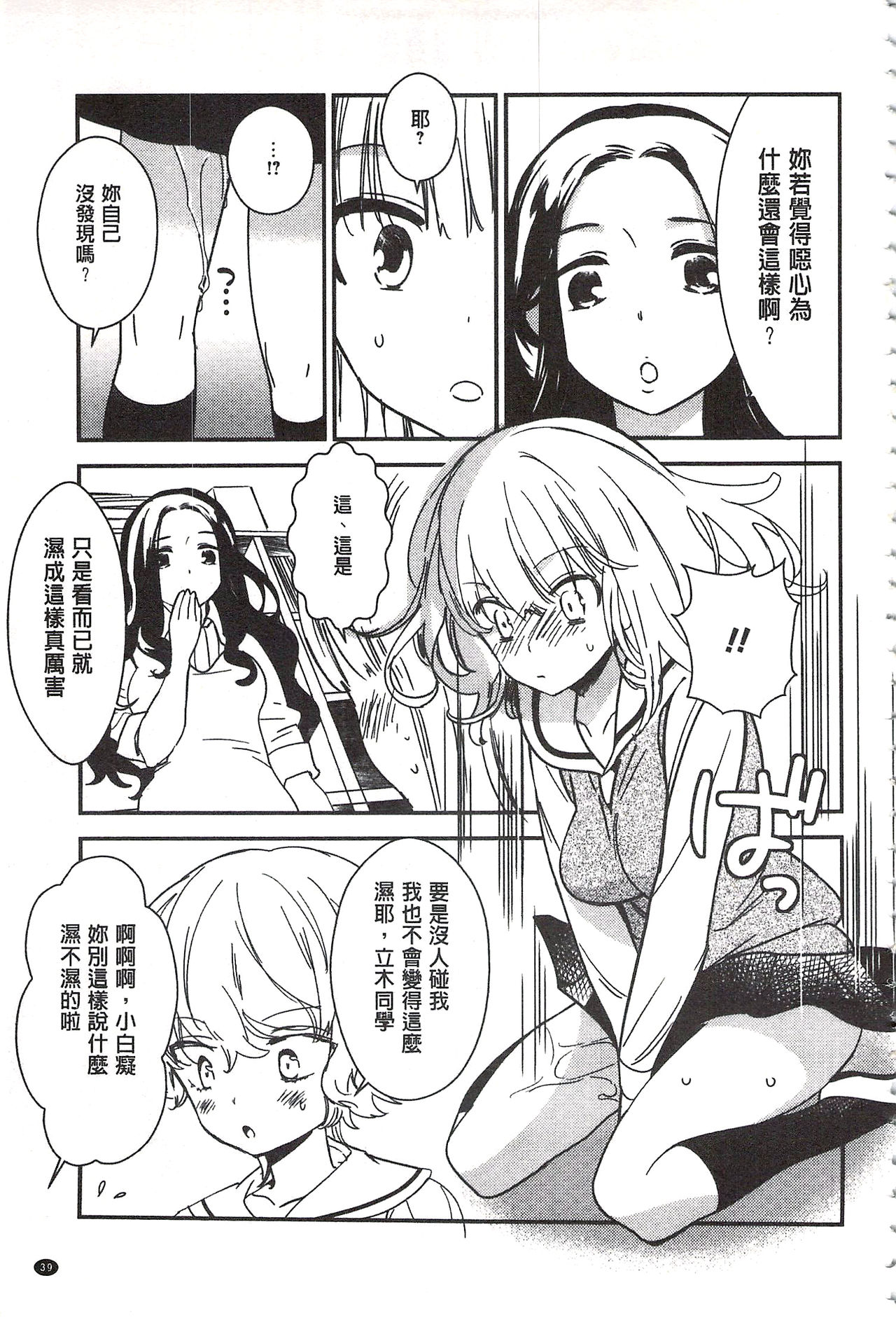 [Gyuunyuu Rinda] Minami Sensei no Tadashii Seikyouiku Jugyou | 美波老師的正確的性教育授業 [Chinese] page 40 full