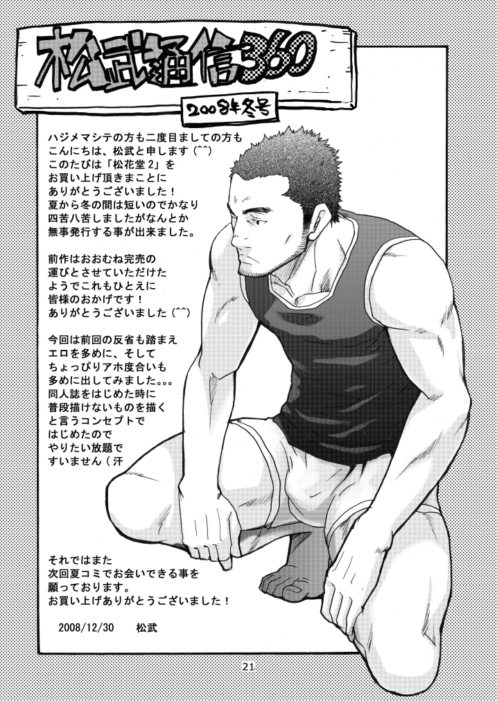Shouka Dou 02 page 20 full