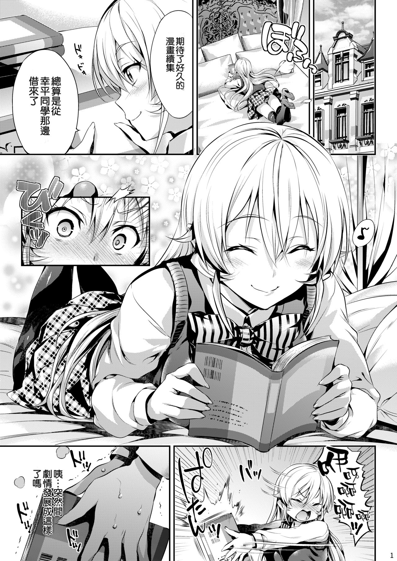 [Neko wa Manma ga Utsukushii (Hisasi)] Erina-sama no Renai Kenkyuukai. (Shokugeki no Soma) [Chinese] [重嵌] [Digital] page 2 full