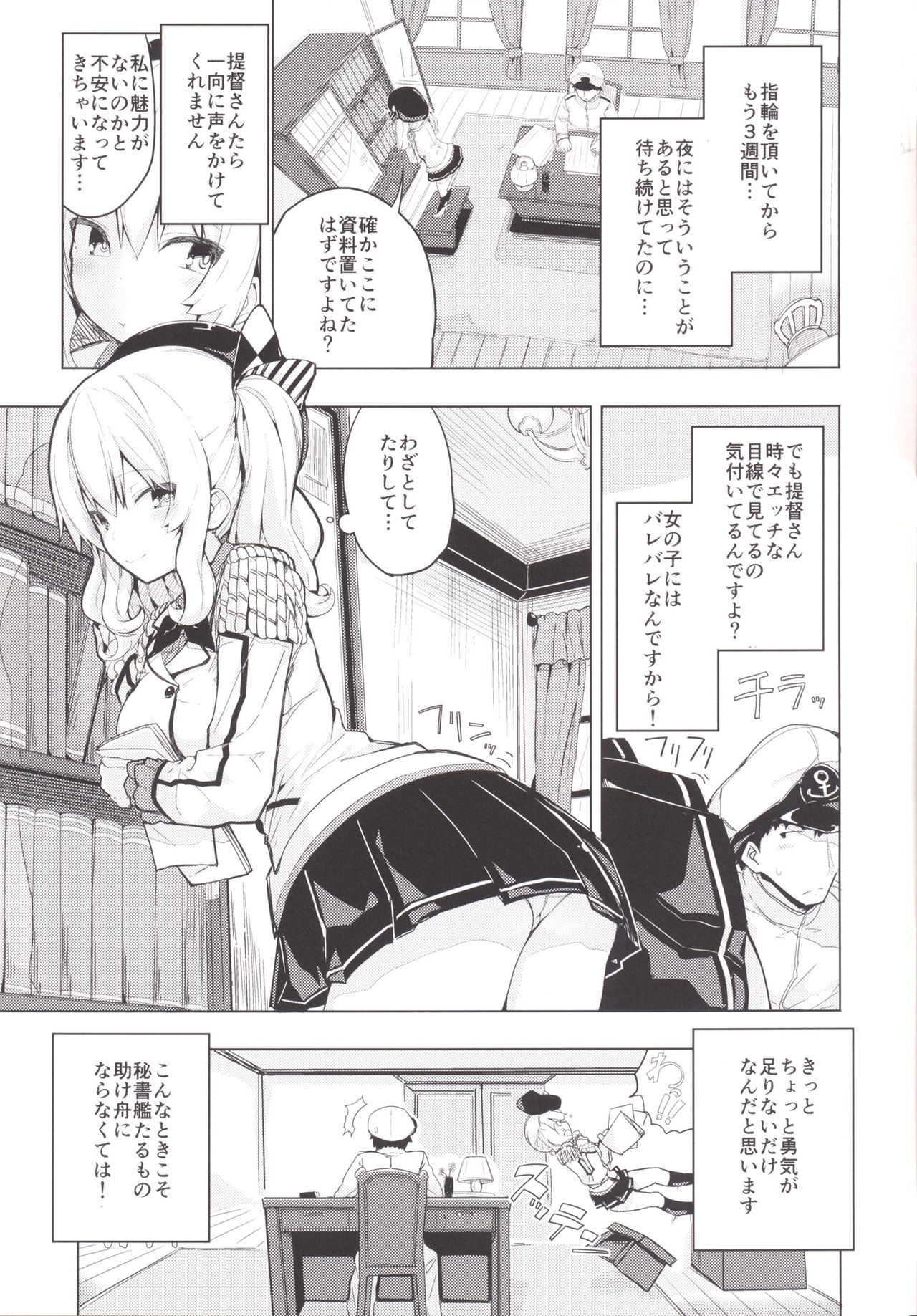 (COMIC1☆10) [Illumination. (Ogadenmon)] Kashima to Futari de Ou-sama Game (Kantai Collection -KanColle-) page 2 full