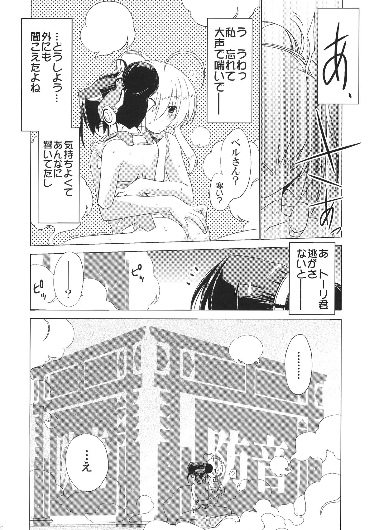 (C83) [Koori Ame (Hisame Genta)] Yuyayurara (Kyoukai Senjou no Horizon) page 14 full