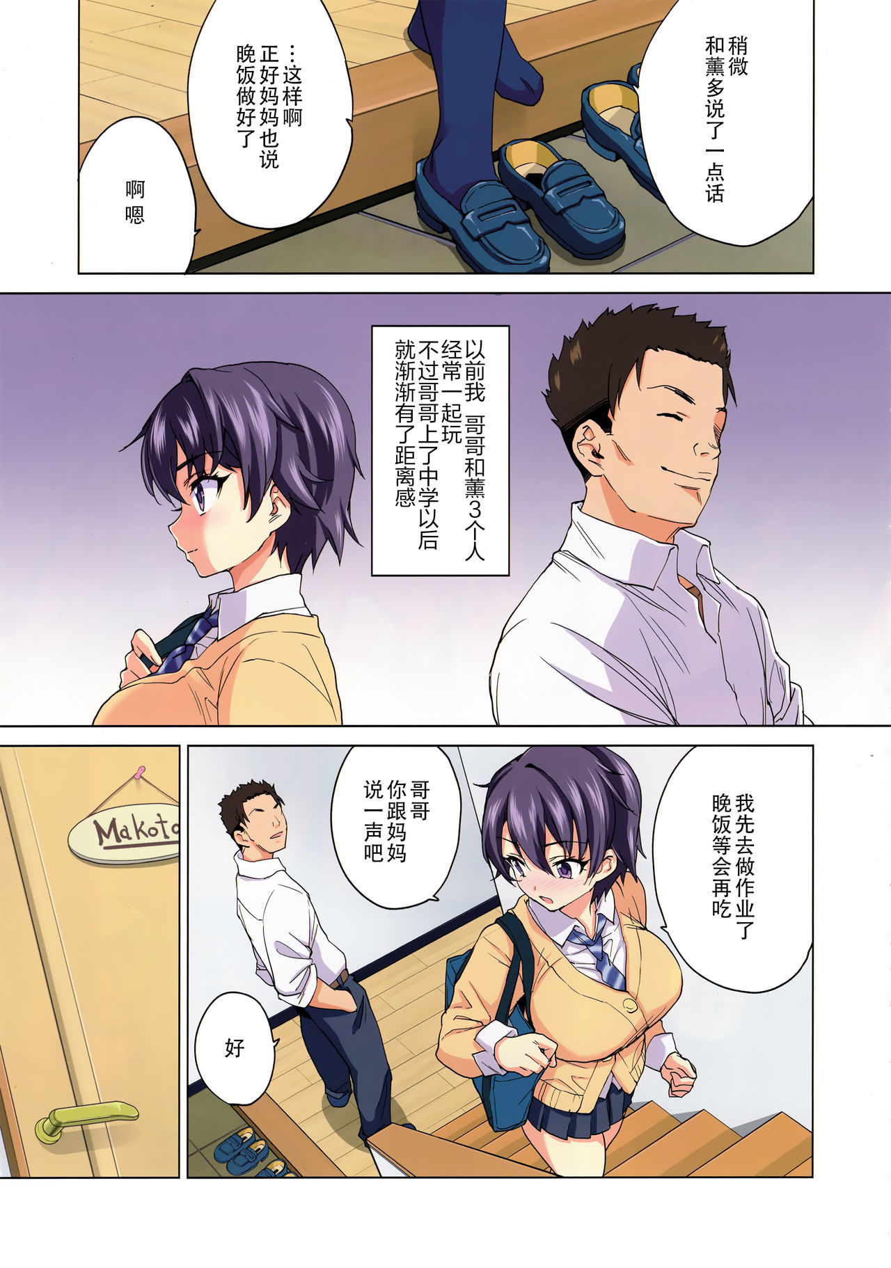 (COMITIA129) [Muchakai (Mucha)] Mako-chan Kaihatsu Nikki [Chinese] [不咕鸟汉化组] page 8 full