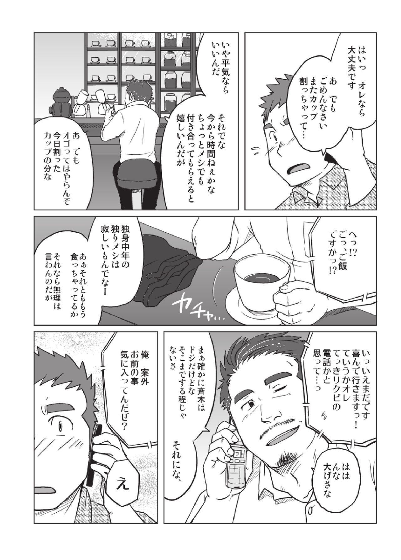 [SUVWAVE (SUV)] 3/12 three-twelfths [Digital] page 23 full