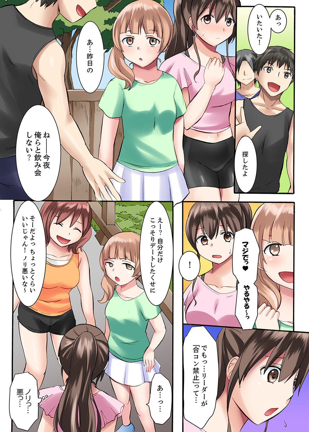 [綾乃るみ] 女子大サークルSEX調教～合宿中に、何度もイカされ続けて…【合本版】 1 page 25 full