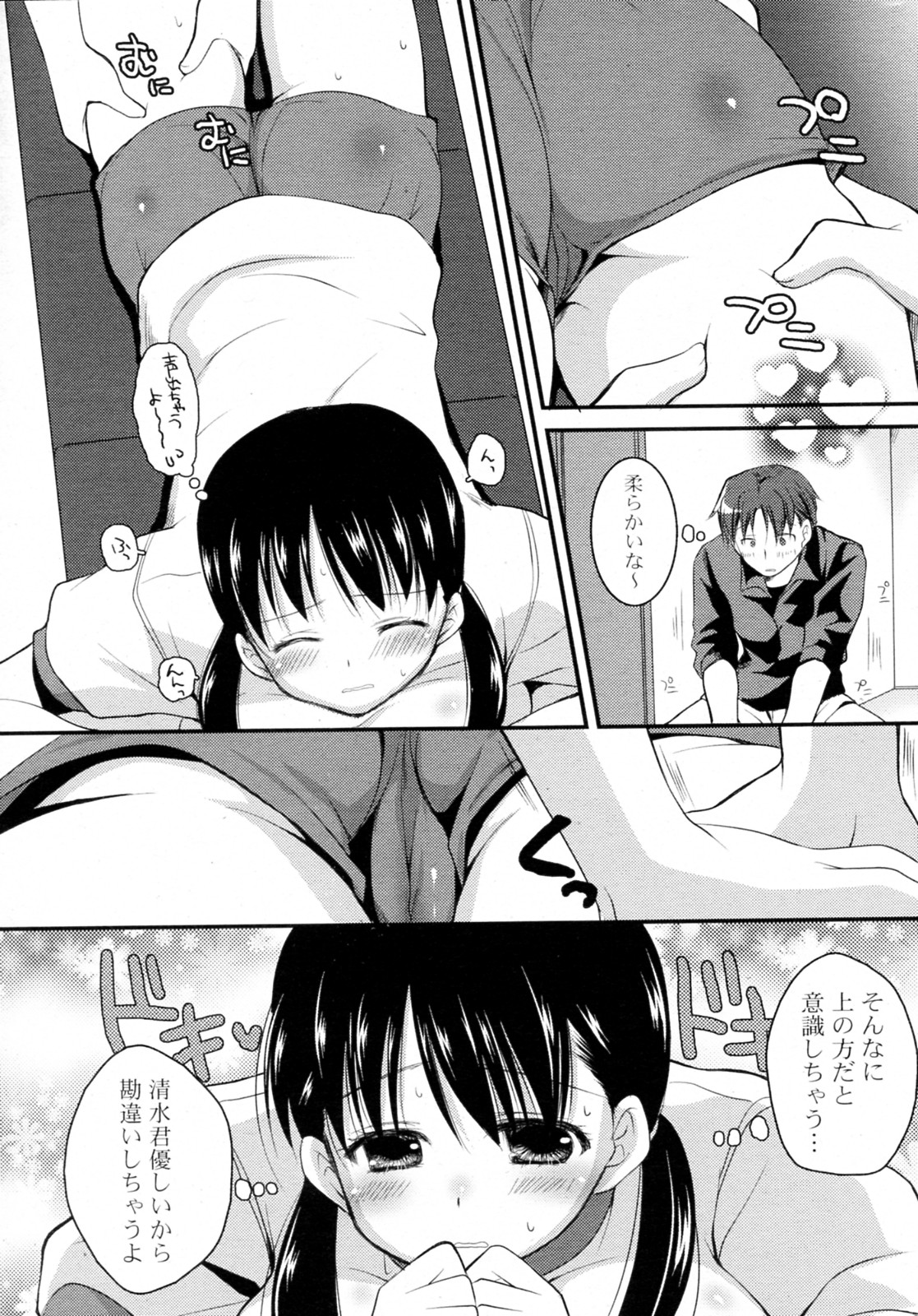 [Tama II] Houkago BODY CARE (COMIC P Flirt Vol.8) page 5 full