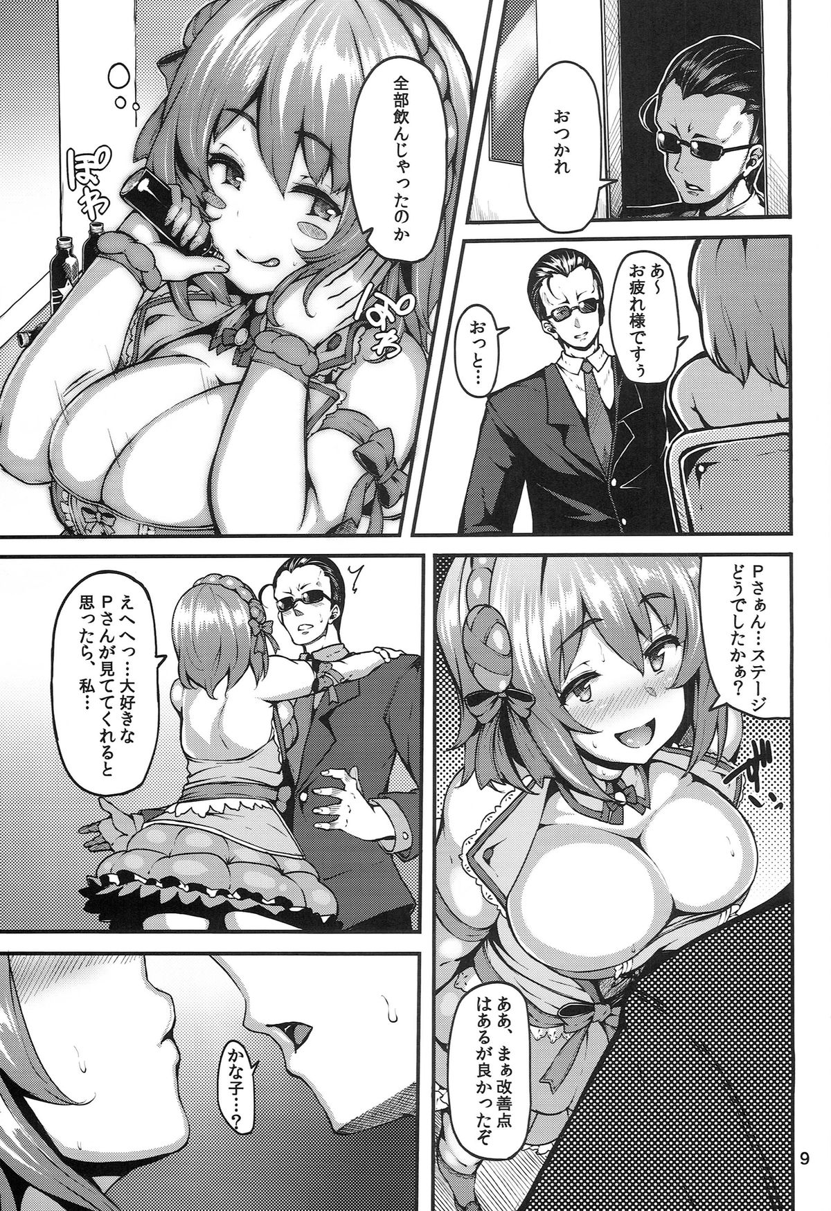 (C86) [LAMINARIA (Shiokonbu)] Sweet Poison (THE IDOLM@STER CINDERELLA GIRLS) page 9 full