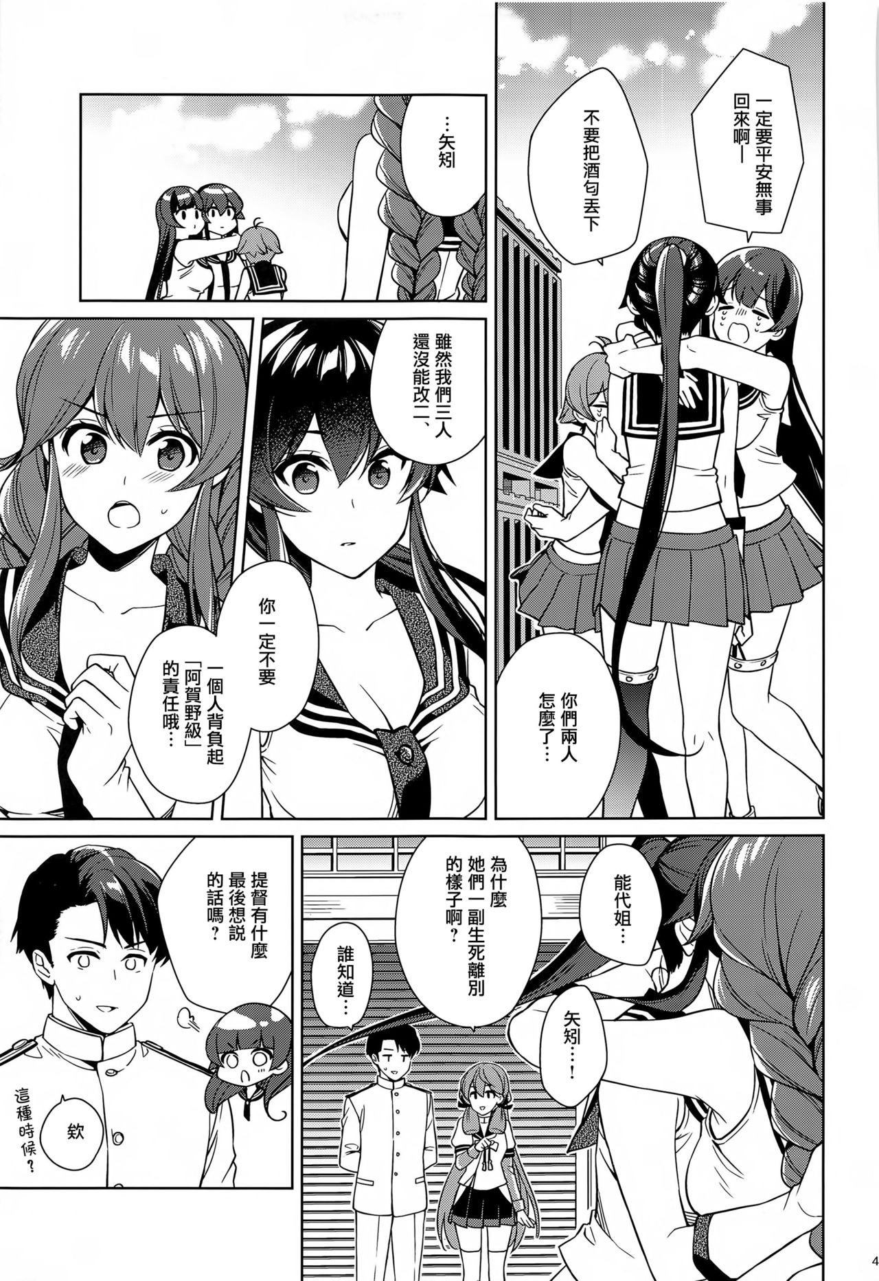 (C97) [Rosapersica (Ichinomiya)] Yoru Yahagi 13 (Kantai Collection -KanColle-) [Chinese]  [Angiris Council漢化组] page 45 full