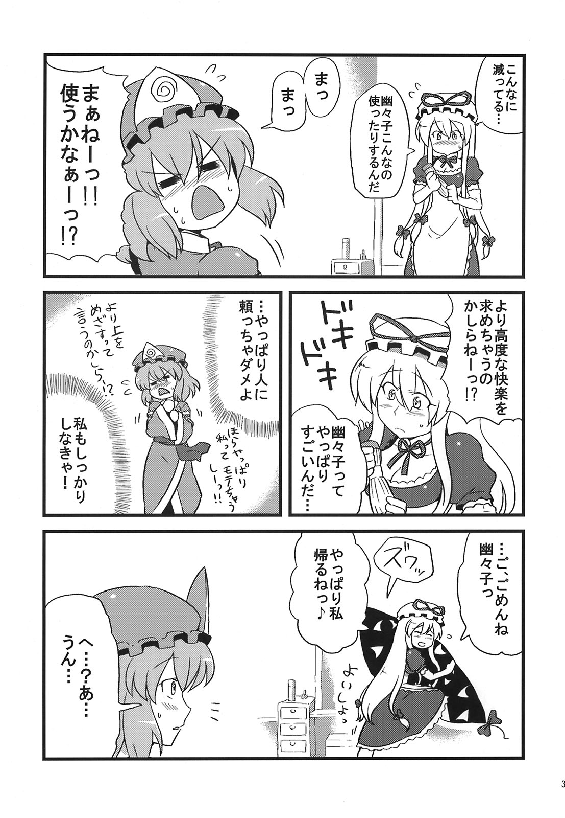 (C75) [Circle Nuruma-ya (Tsukiwani)] Yukarin Yume Mousou (Touhou Project) page 33 full