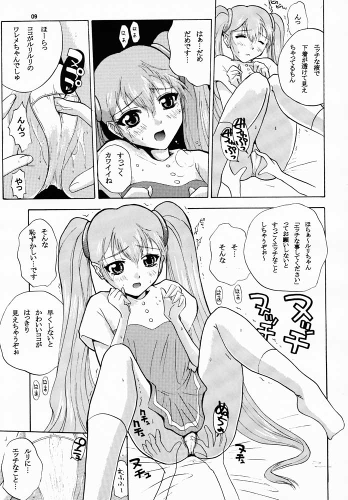 (C57) [JUMBOMAX (Ishihara Souka)] Millennium Nadesico (Martian Successor Nadesico) page 8 full