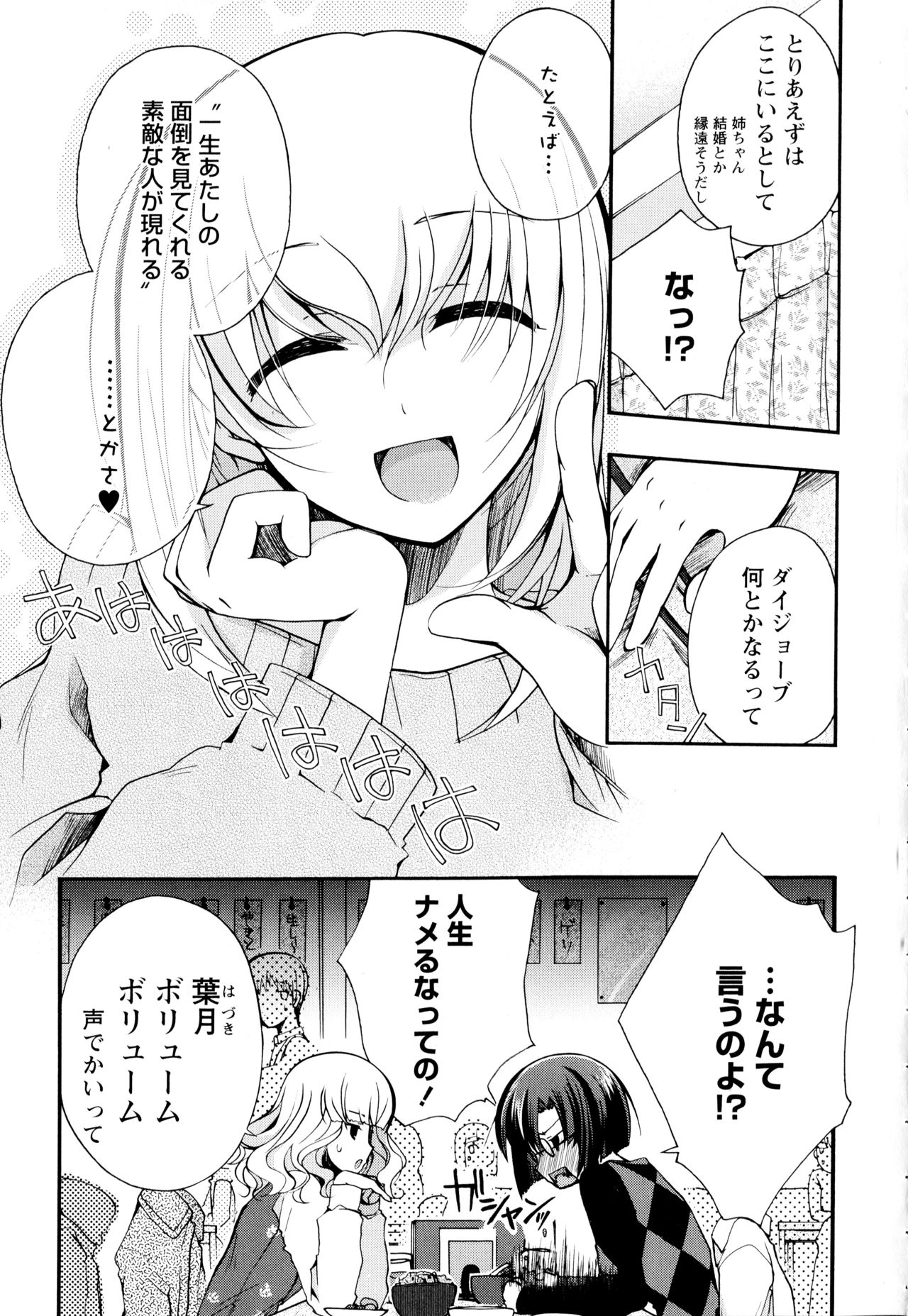 [Anthology] Aya Yuri Vol. 2 page 49 full