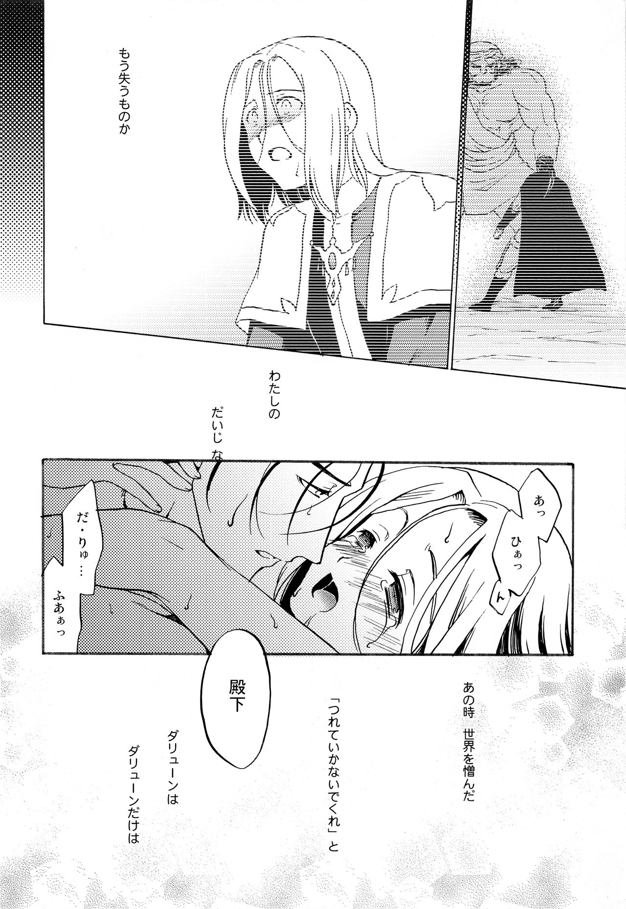 (C93) [Neruneru (Nerune)] Kodou no Suu Dake Anata wo Shiru (Arslan Senki) page 7 full