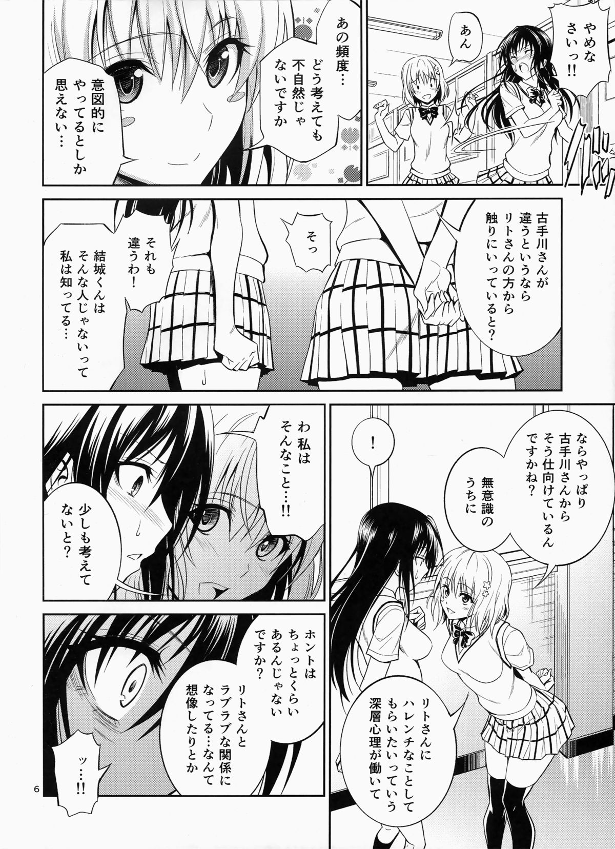 (C87) [Hibi Rakuraku (Aoki Kanji)] Watashi Renchi Yaburu. (To LOVE-Ru) page 5 full