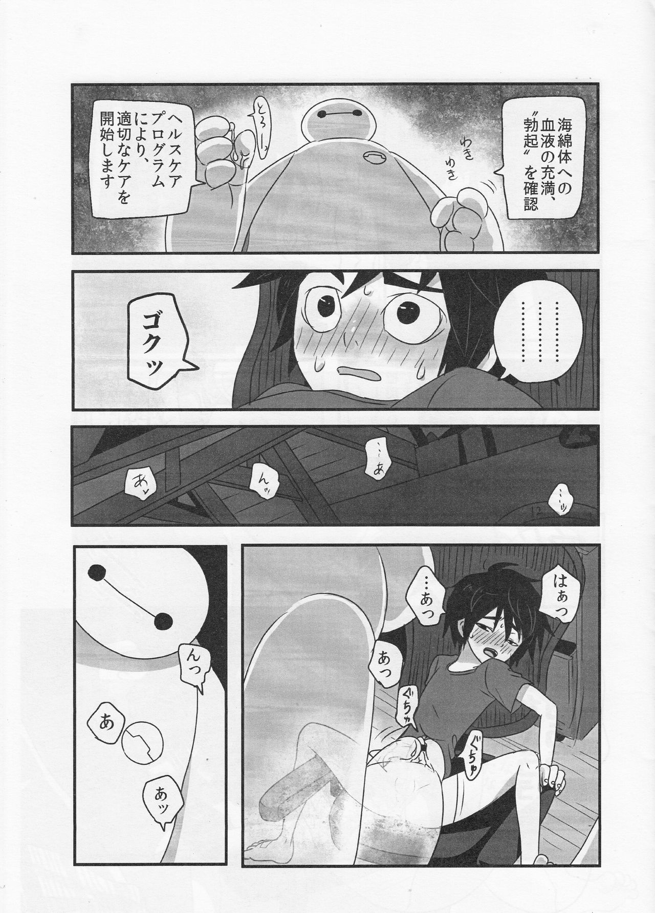 (Shota Scratch SP3) [KittyDrop (Chikijima)] AMBIVALENCE BABY (Big Hero 6) page 8 full