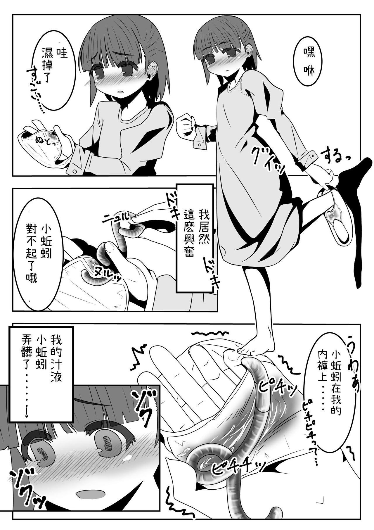 [Juubako no Katasumi] Mimizu Senbiki, Hako no Naka! [Chinese] page 10 full