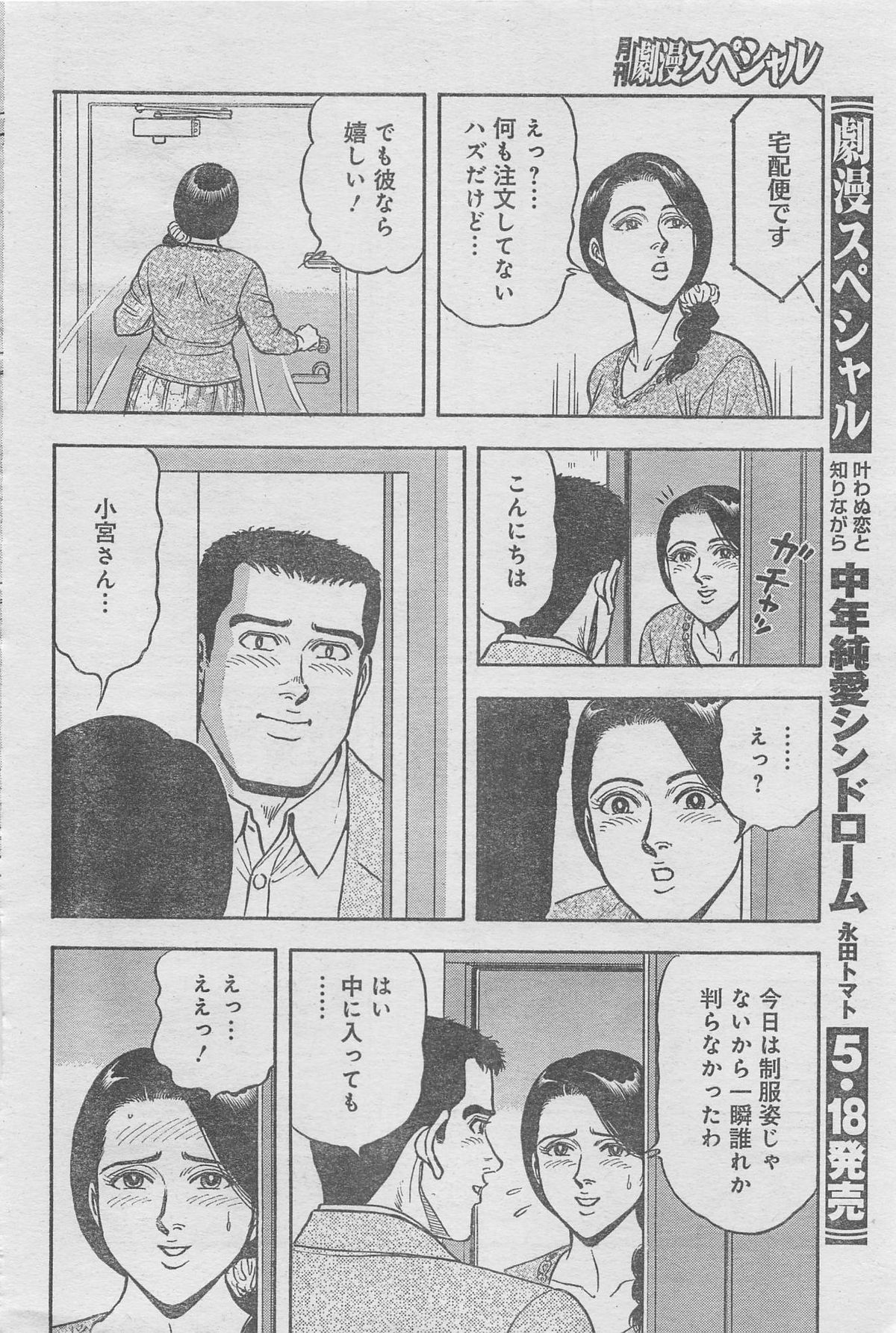Monthly Gekiman Special 2013-06 [Incomplete] page 46 full