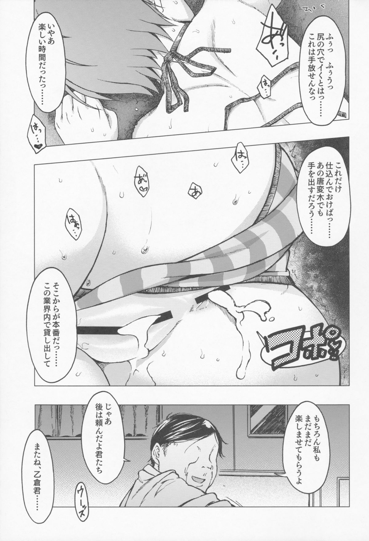 (C87) [S Shoten (3e)] Hoshi o Taberu (THE IDOLM@STER CINDERELLA GIRLS) page 31 full