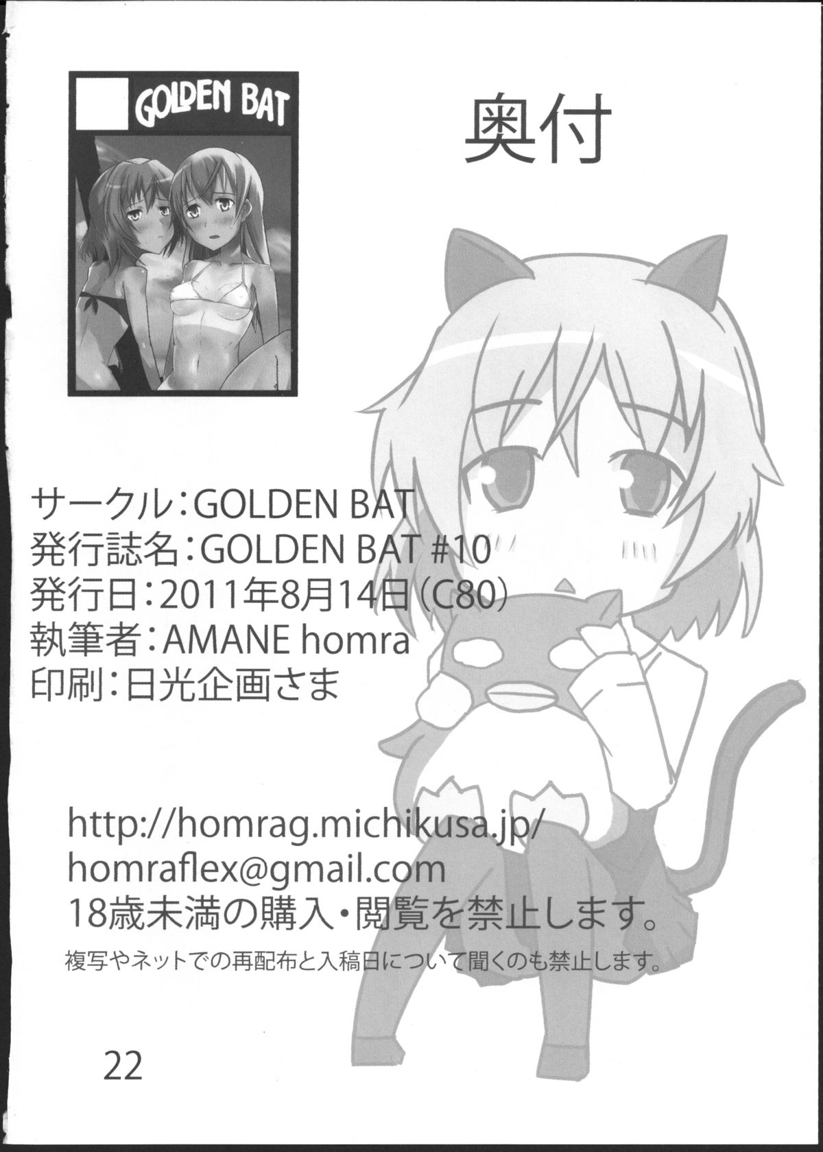 (C80) [GOLDEN BAT (homra, AMANE)] GoldenBat#10 (Strike Witches) page 21 full