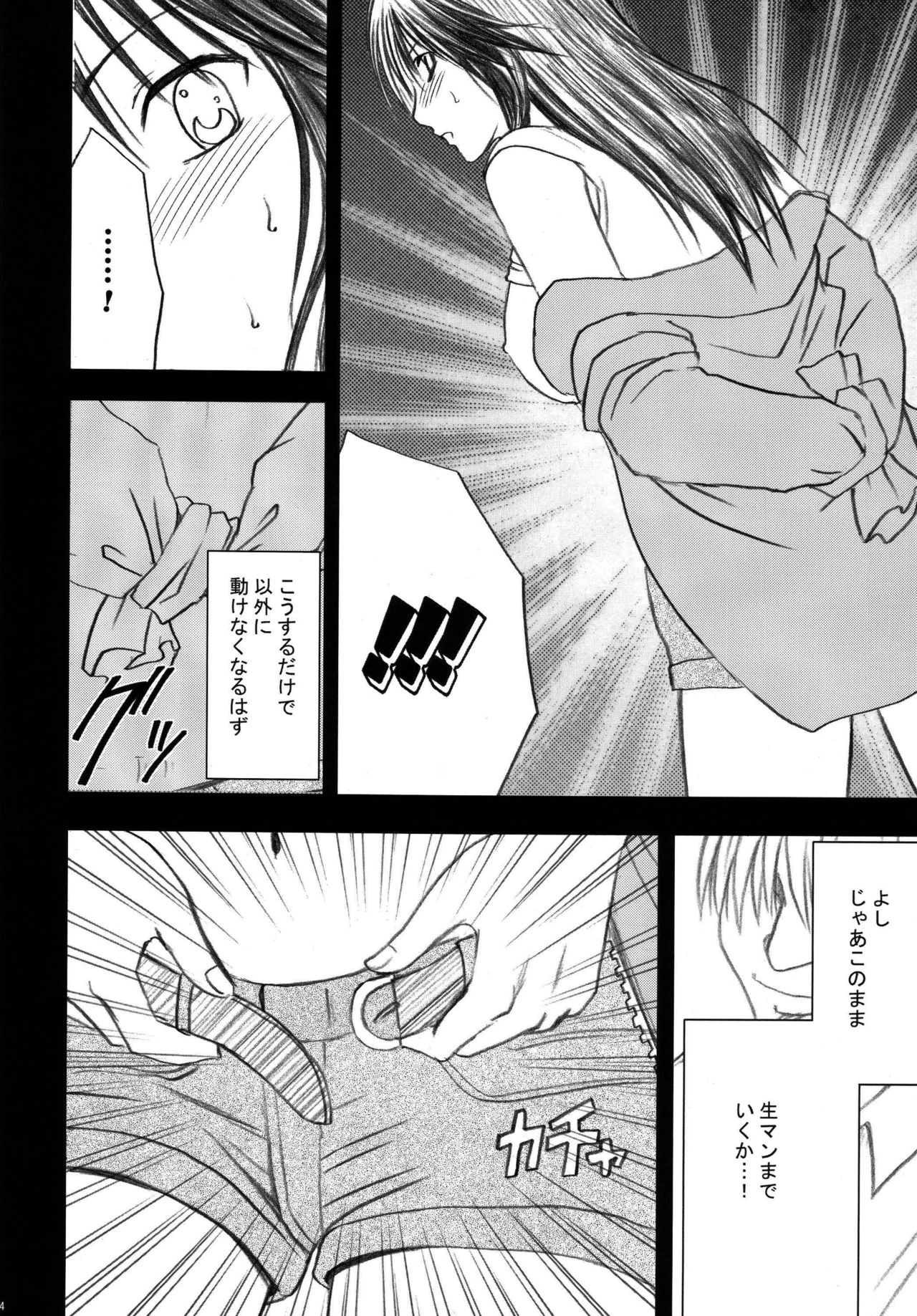 [Crimson (Carmine)] Gentei Kaijo Soushuuhen (Hatsukoi Limited) [Digital] page 26 full