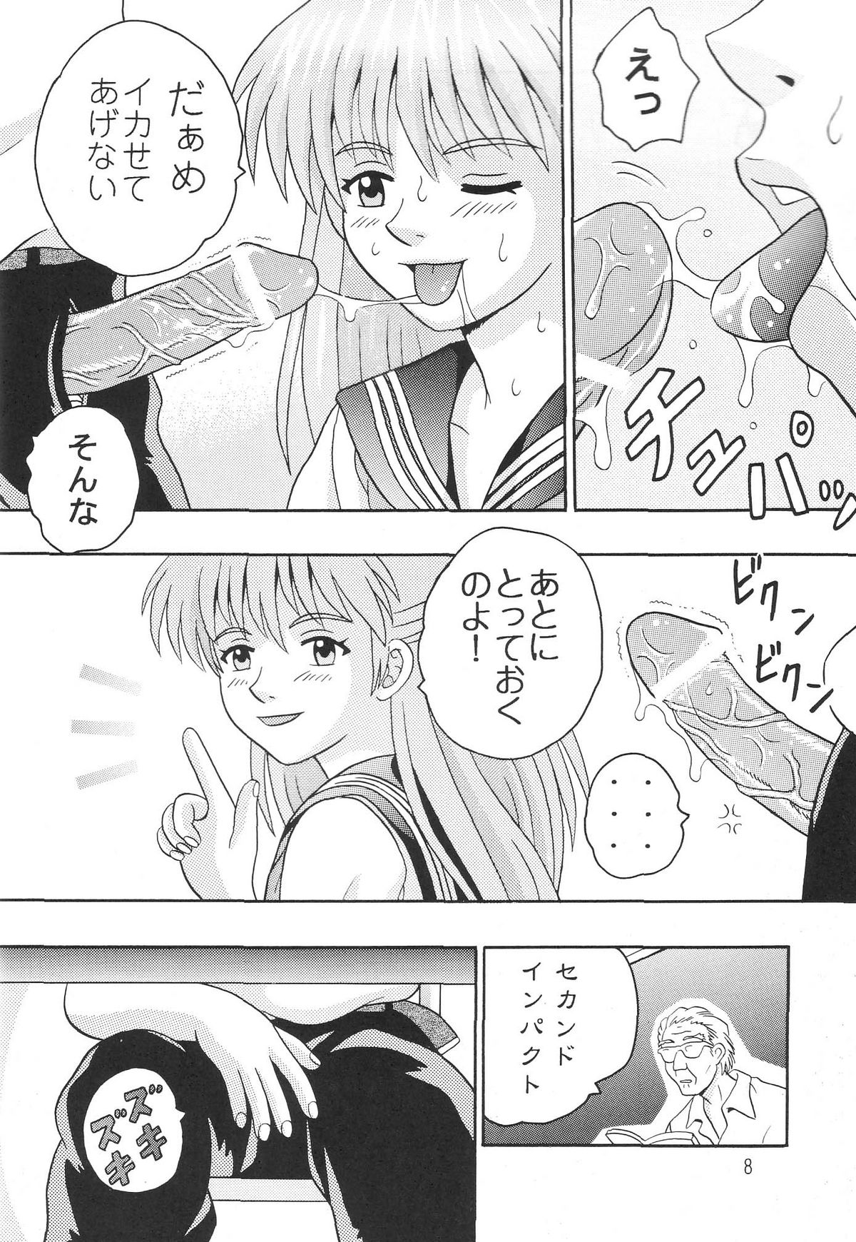 (C69) [Taishita Shoten (Taishita Monda)] Mireba Wakaru desho (Neon Genesis Evangelion) page 7 full